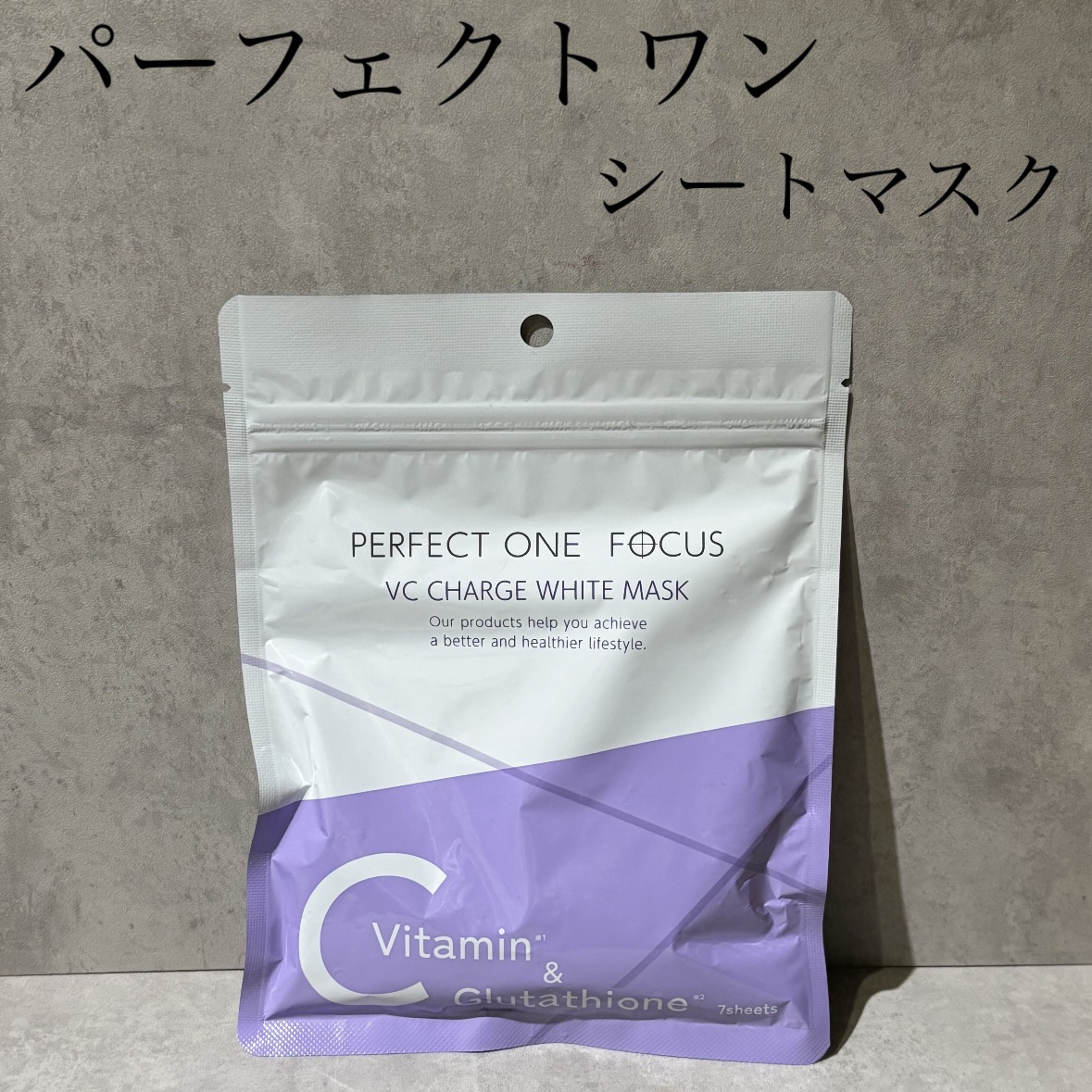 VCチャージ  ホワイトマスク/PERFECT ONE  FOCUS/シートマスク・パックを使ったクチコミ（1枚目）
