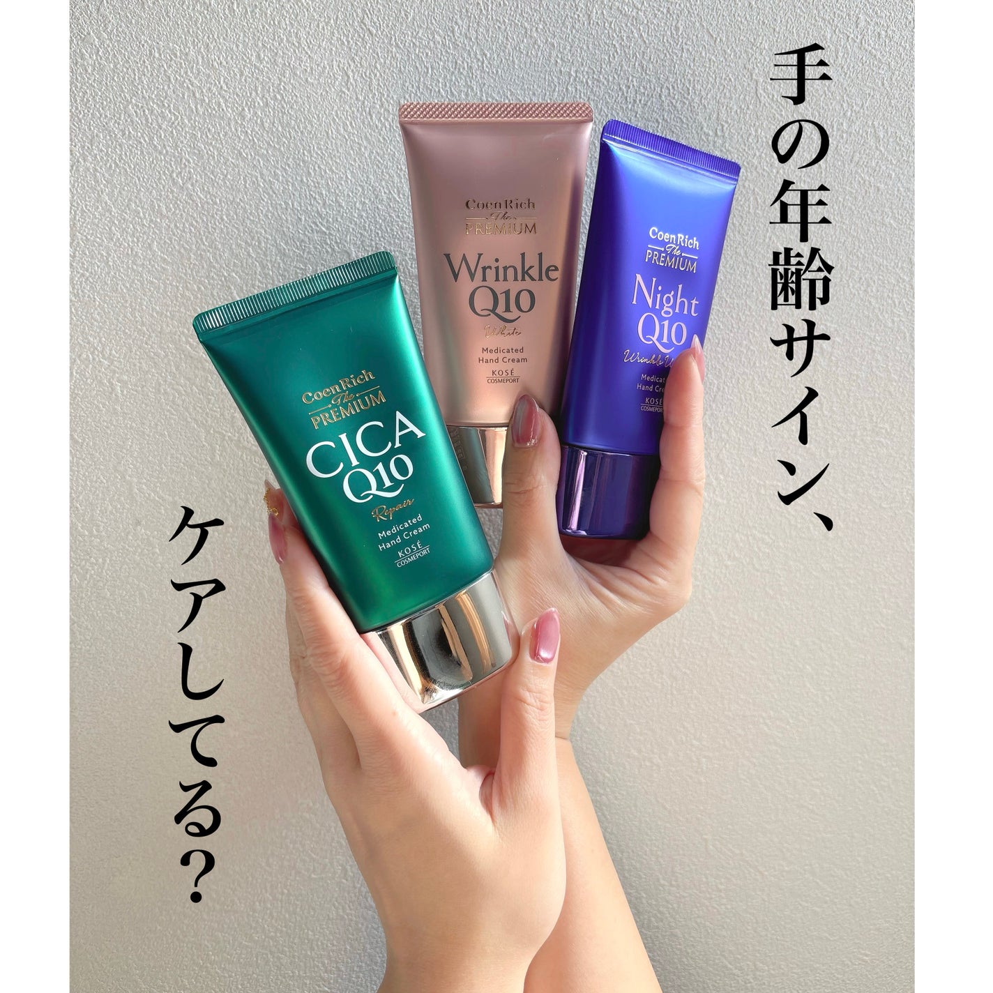 コエンリッチ ザ プレミアム 薬用リンクルホワイト ハンドクリーム/コエンリッチQ10/ハンドクリームを使ったクチコミ(1枚目)