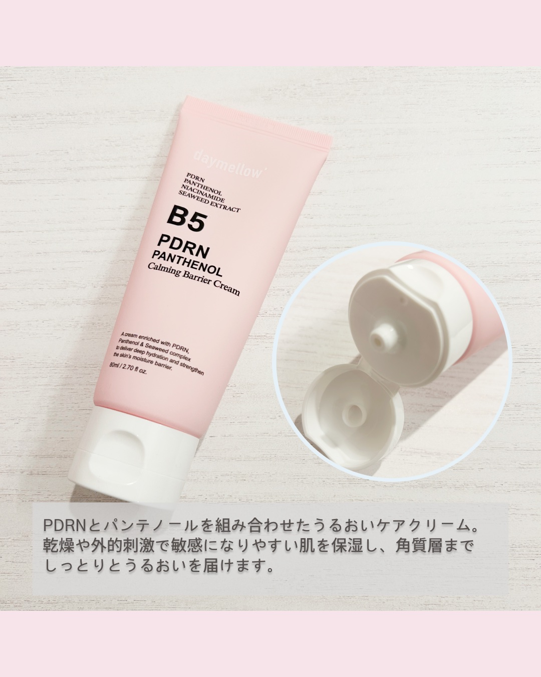 PDRNパンテノールカーミングバリアクリーム/daymellow’/フェイスクリームを使ったクチコミ（2枚目）