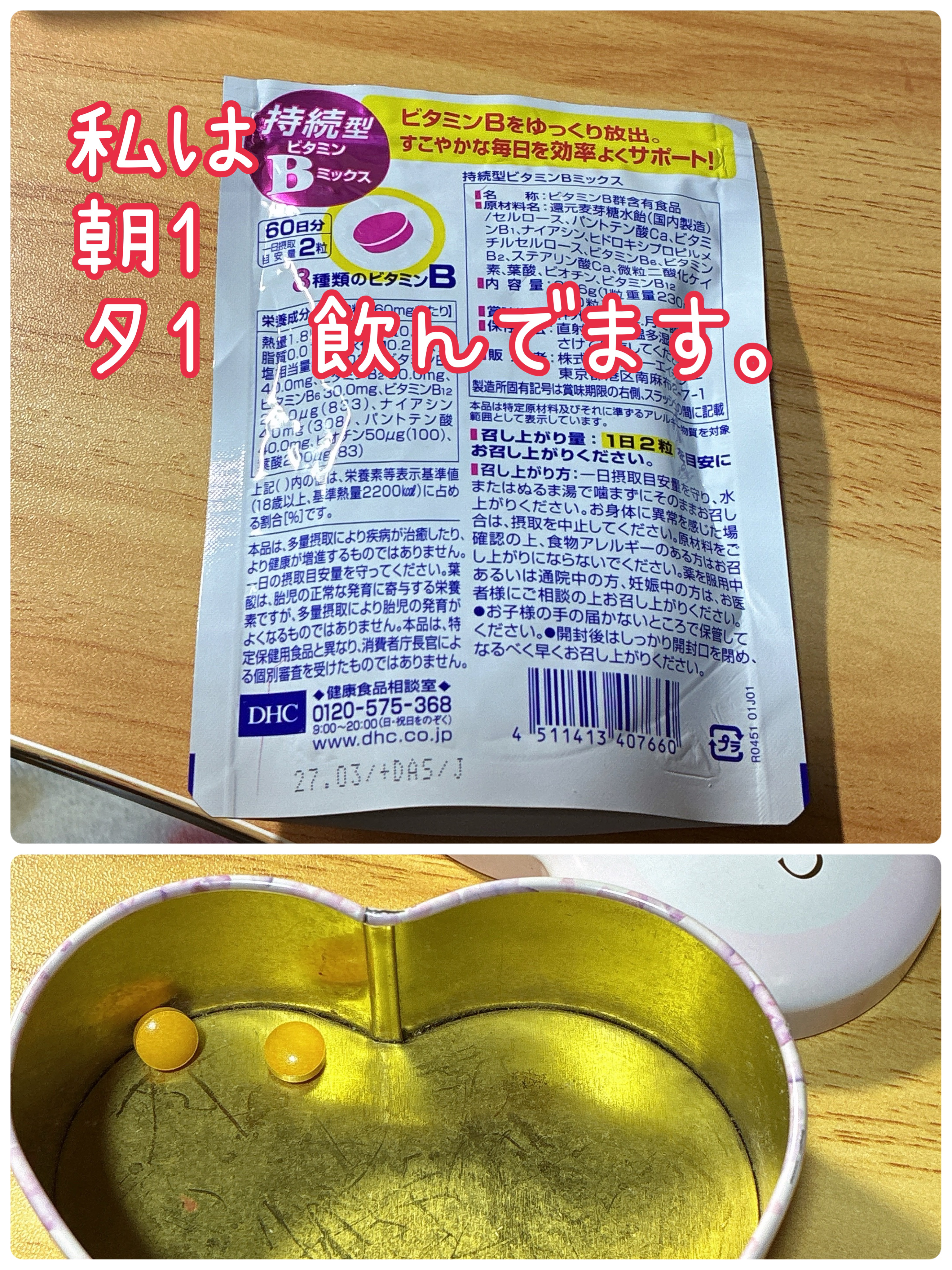 DHC 持続型ビタミンBミックス 60日分/DHC/美容サプリメントを使ったクチコミ（2枚目）