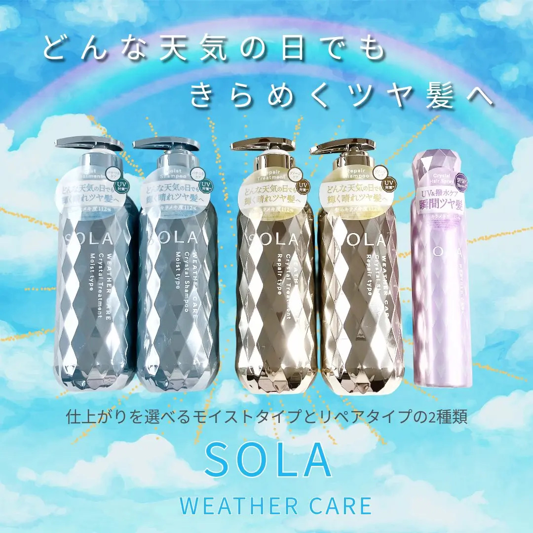 ソラ ウェザーケア クリスタルラスティング ヘアスプレー/SOLA WEATHER CARE/ヘアスプレーを使ったクチコミ（1枚目）