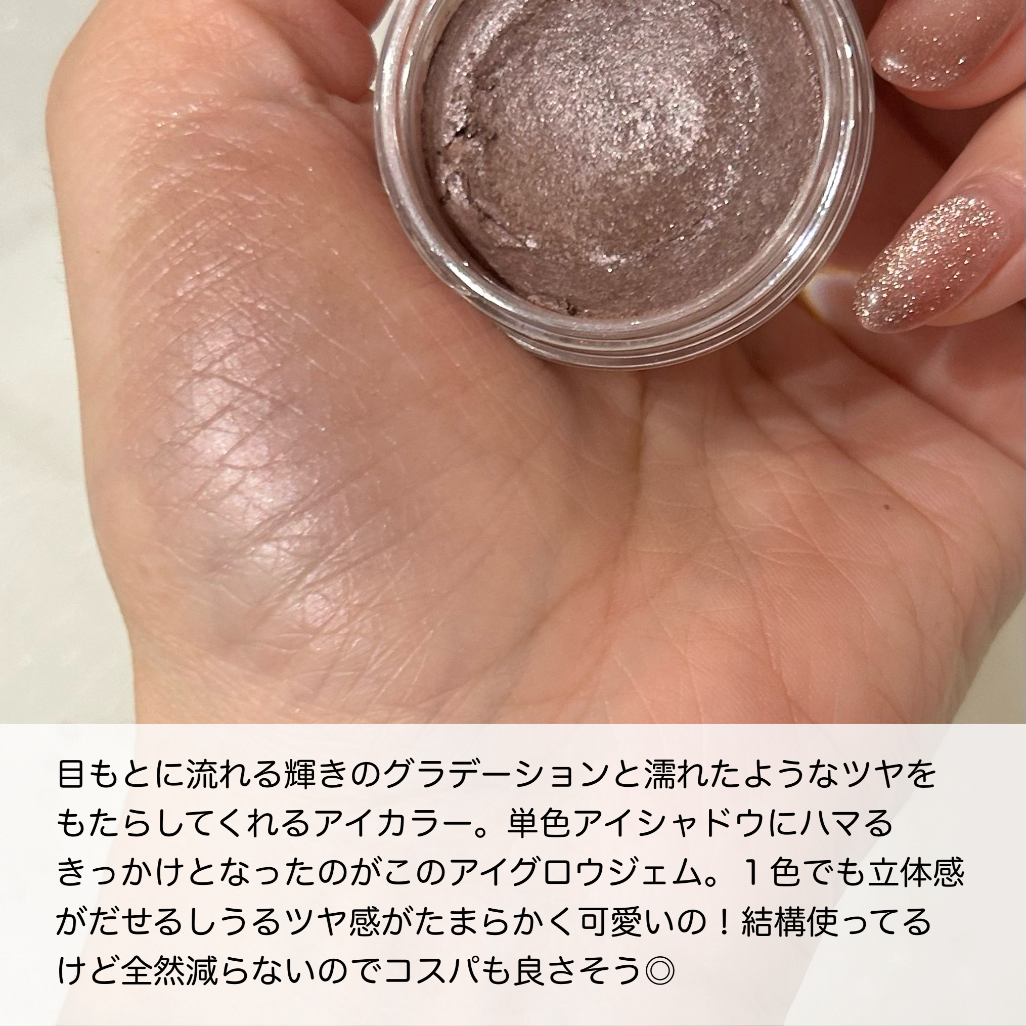 アイグロウジェム スキンシャドウ 19G mauve taupe/DECORTÉ/ジェル・クリームアイシャドウを使ったクチコミ（2枚目）