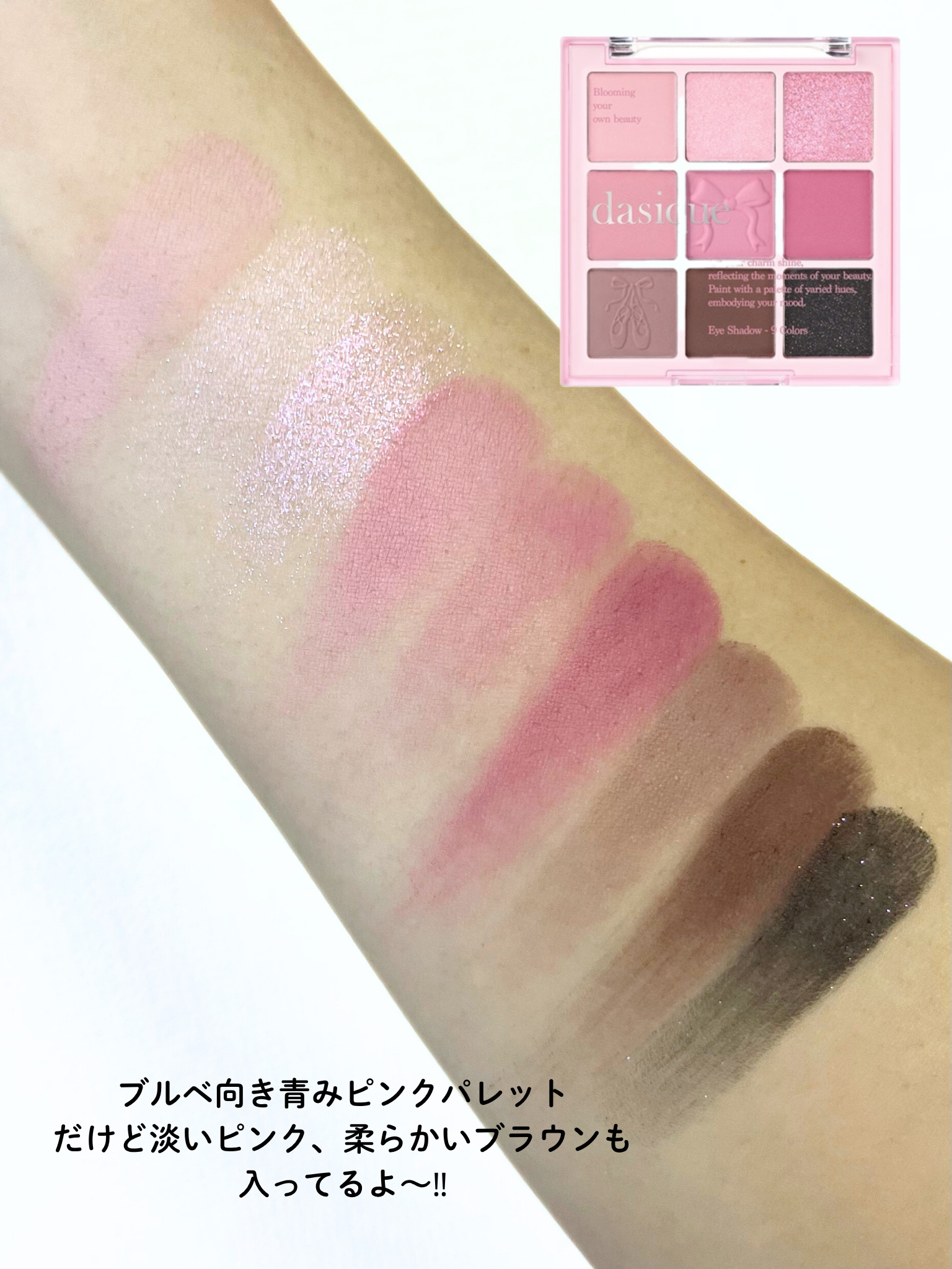 シャドウパレット/dasique/アイシャドウパレットを使ったクチコミ（2枚目）