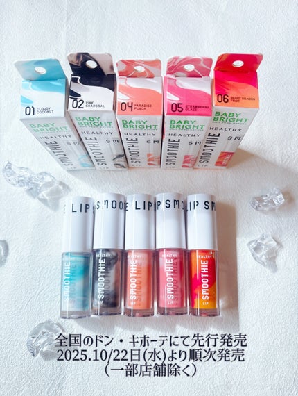 BabyBright ヘルシースムージーリップ/BabyBright/リップグロスを使ったクチコミ(5枚目)