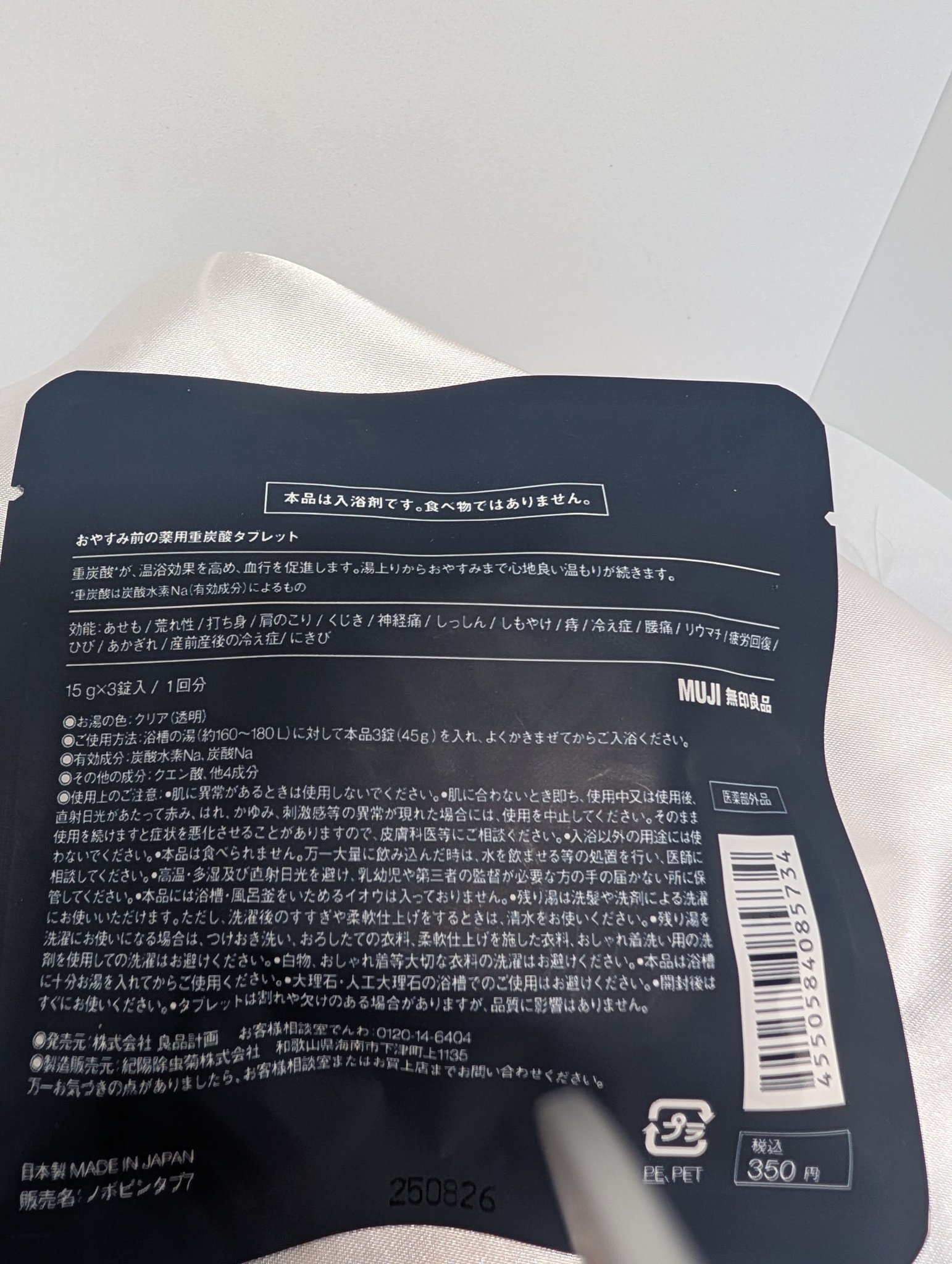 おやすみ前の薬用重炭酸タブレット/無印良品/炭酸系入浴剤を使ったクチコミ（2枚目）