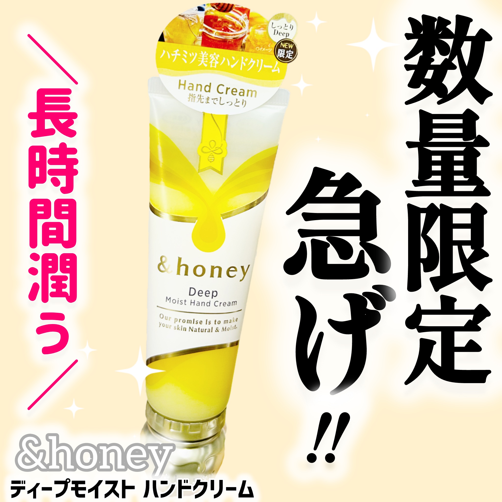 アンドハニー　ディープモイスト ハンドクリーム/&honey/ハンドクリームを使ったクチコミ（1枚目）