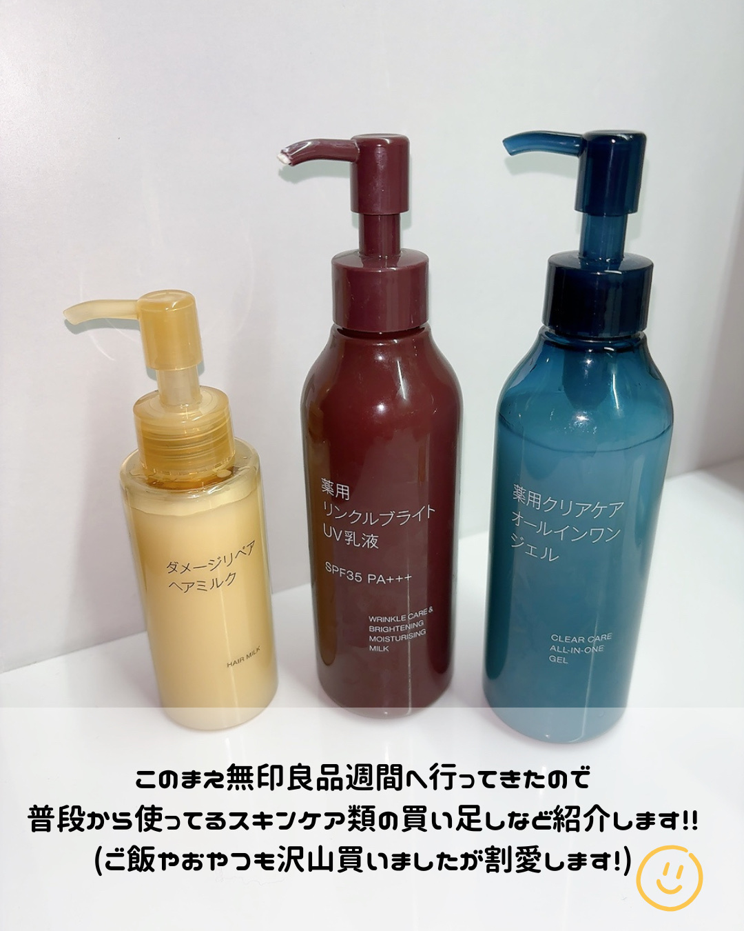 薬用クリアケアオールインワンジェル/無印良品/オールインワン化粧品を使ったクチコミ（2枚目）