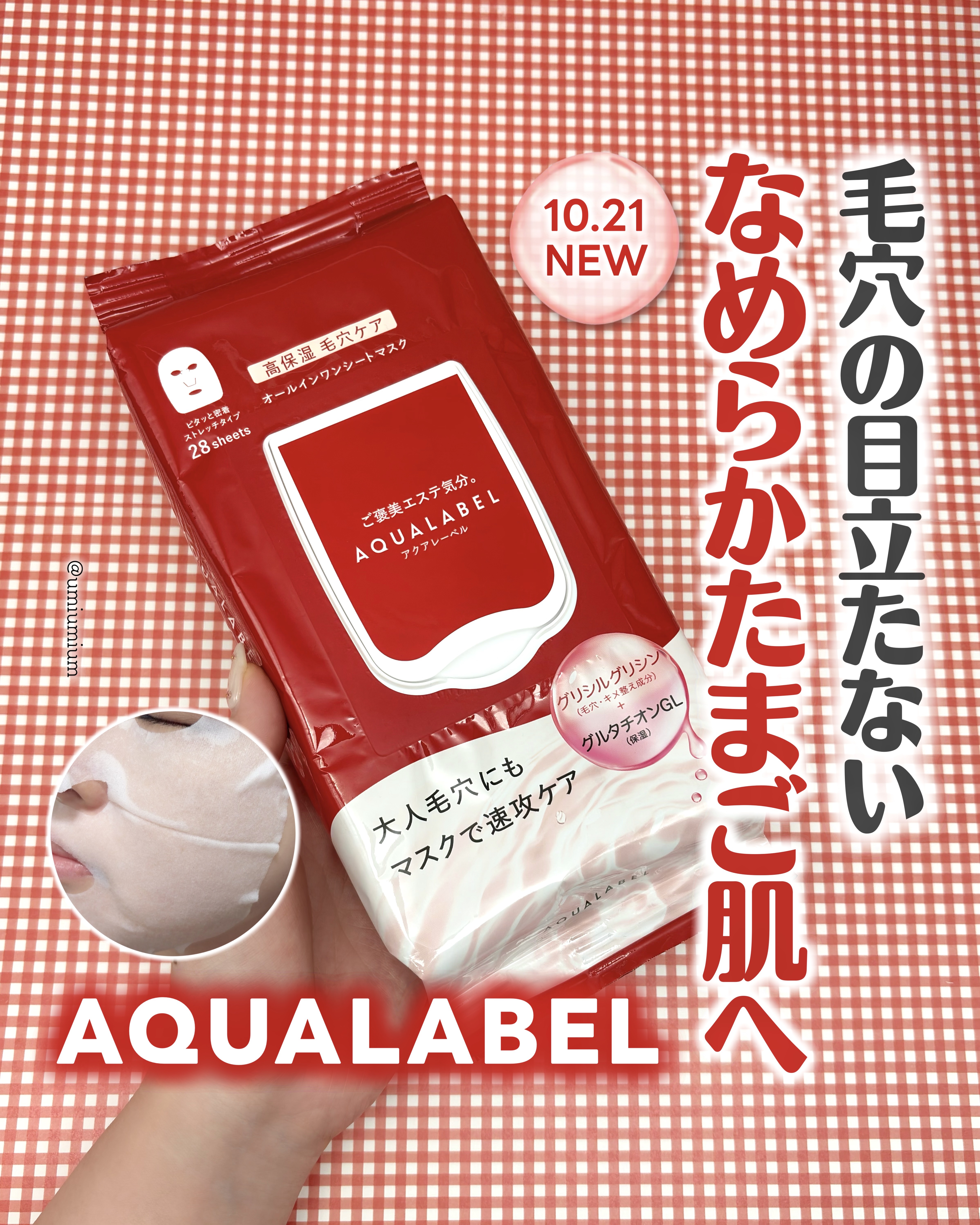 オールインワンシートマスク (モイストスムース)/アクアレーベル/シートマスク・パックを使ったクチコミ（1枚目）