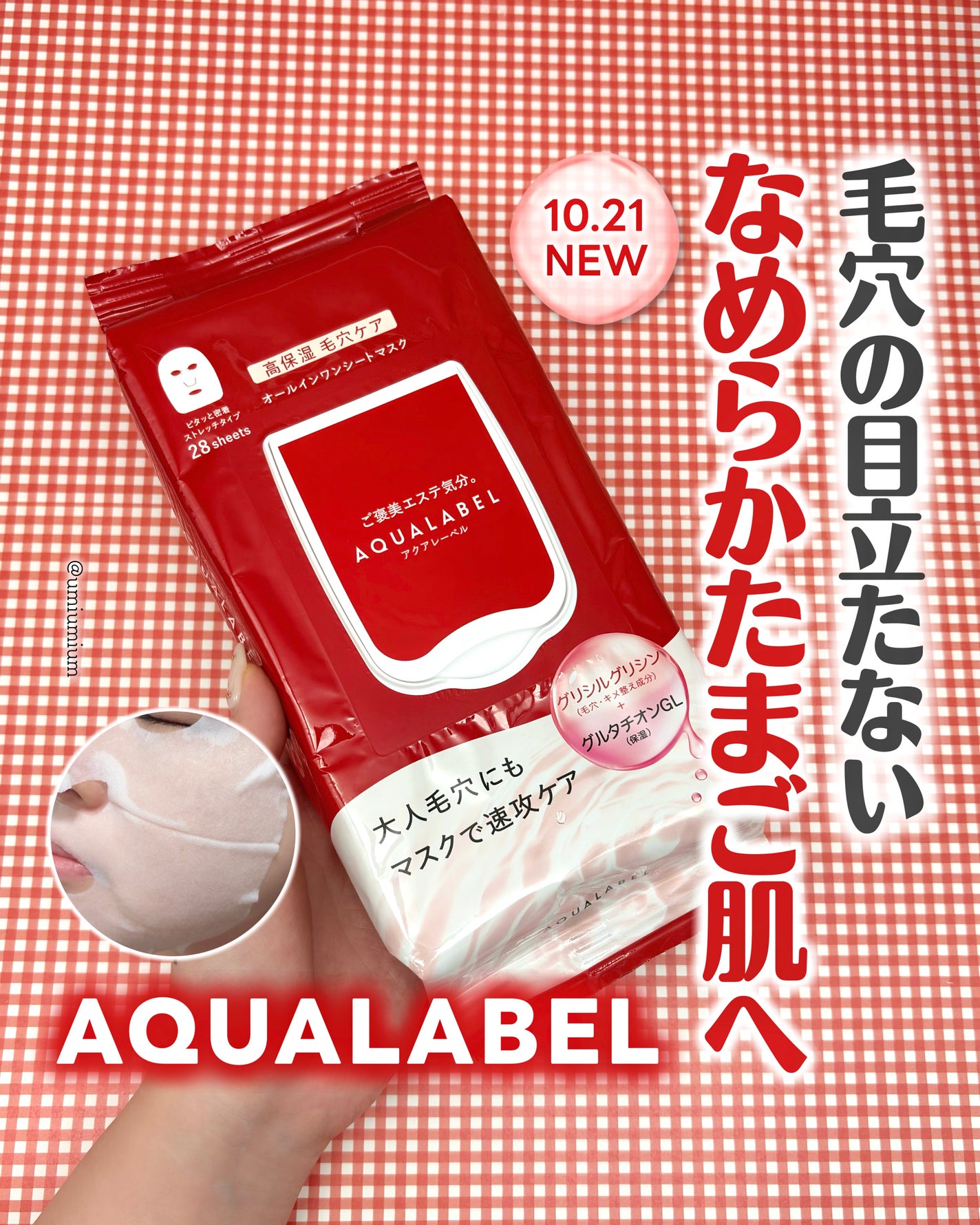 オールインワンシートマスク (モイストスムース)/アクアレーベル/シートマスク・パックを使ったクチコミ(1枚目)