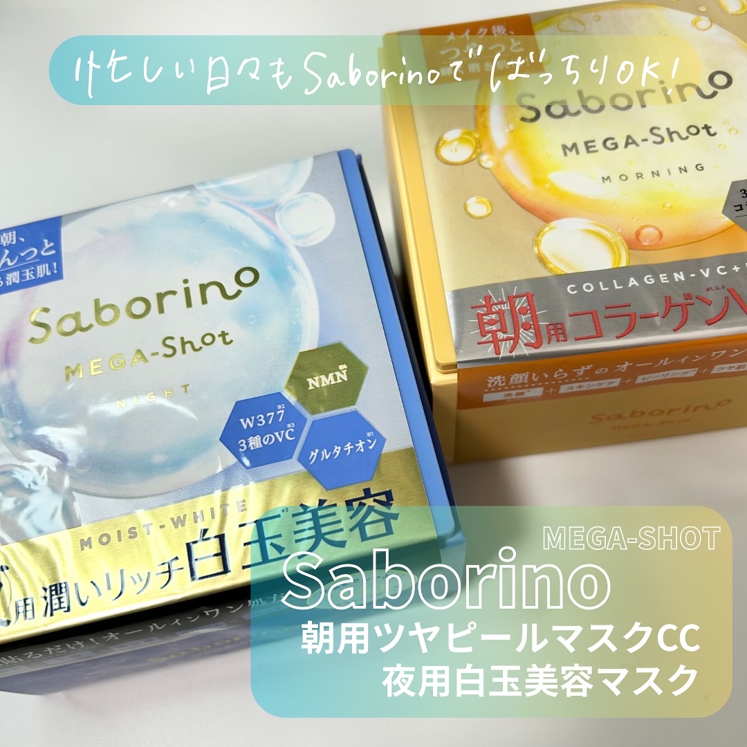 サボリーノ メガショット 朝用ツヤピールマスク CC/サボリーノ/シートマスク・パックを使ったクチコミ（1枚目）
