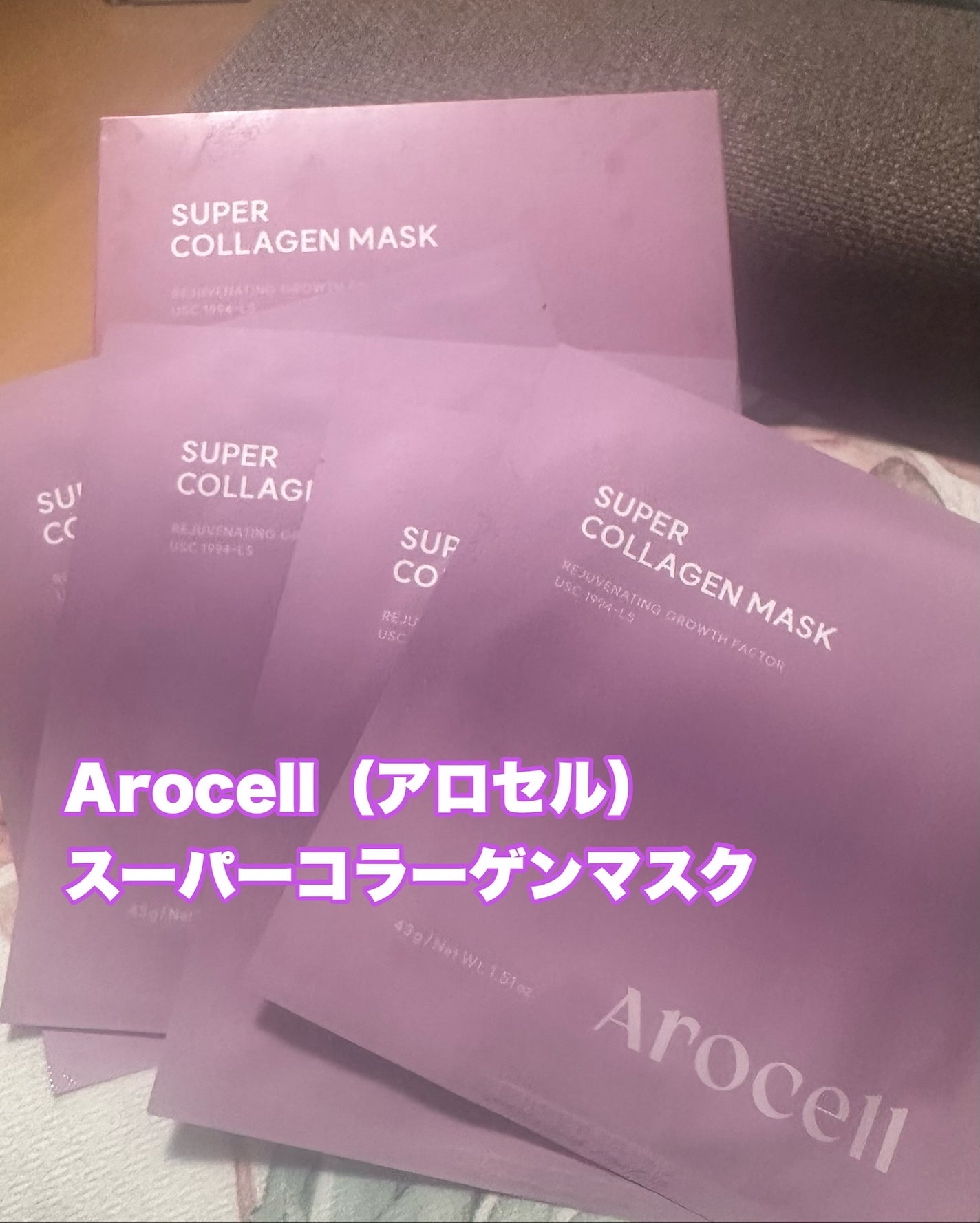 super power mask/AROCELL/シートマスク・パックを使ったクチコミ(1枚目)
