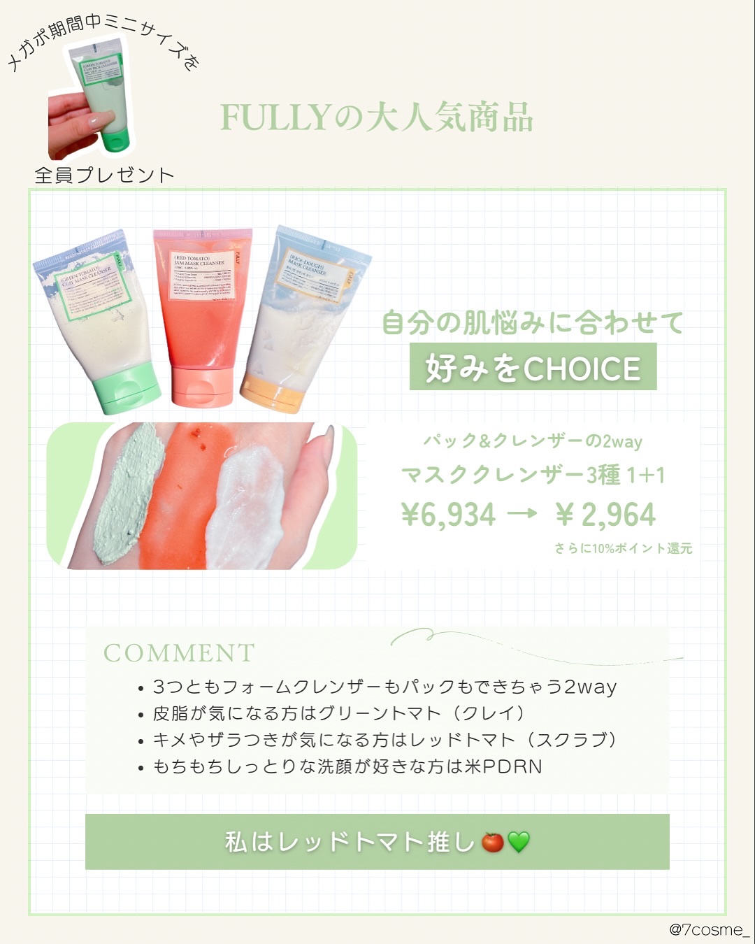 グリーントマトクレイマスククレンザー/FULLY/洗い流すパック・マスクを使ったクチコミ（2枚目）