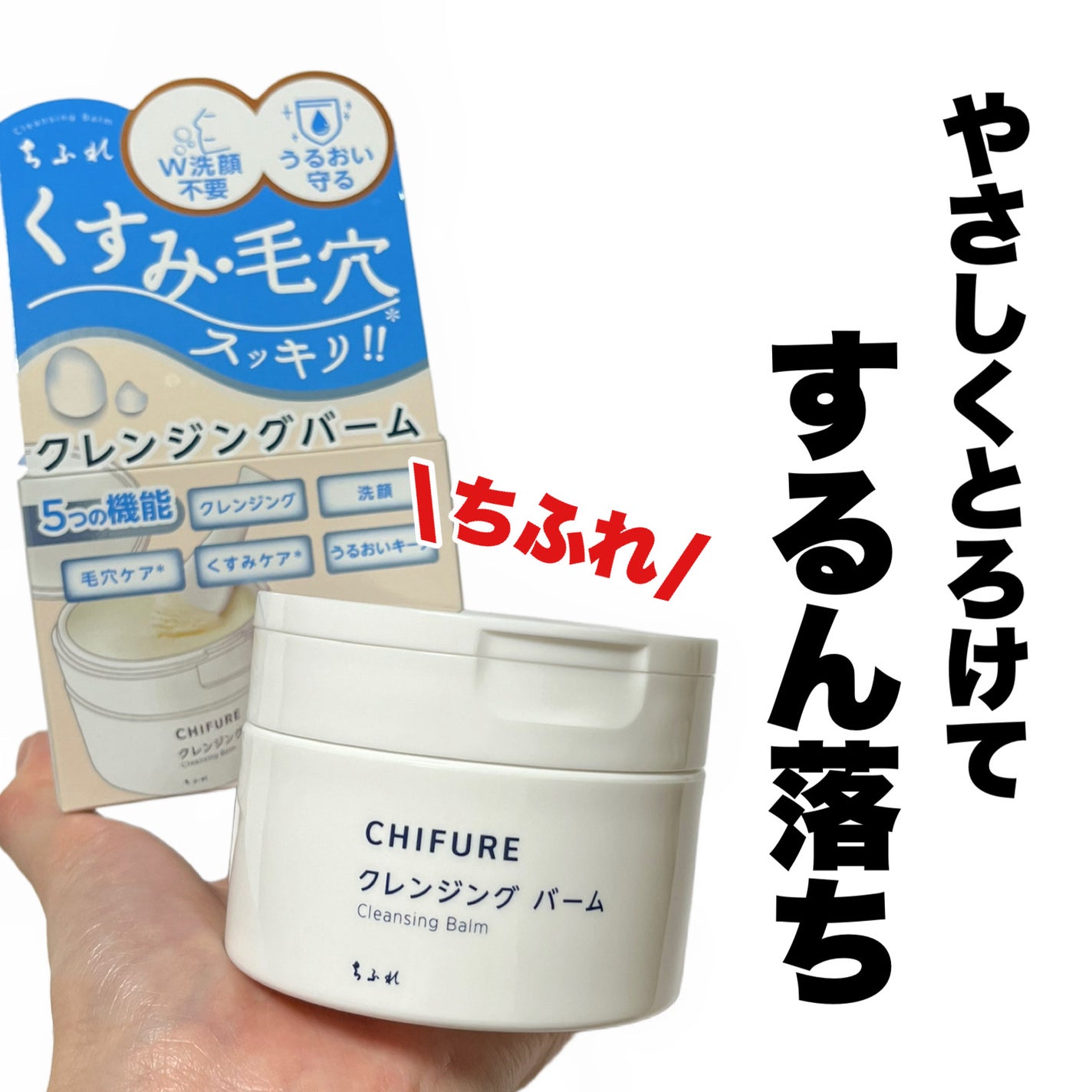 クレンジング バーム/ちふれ/クレンジングバームを使ったクチコミ(1枚目)