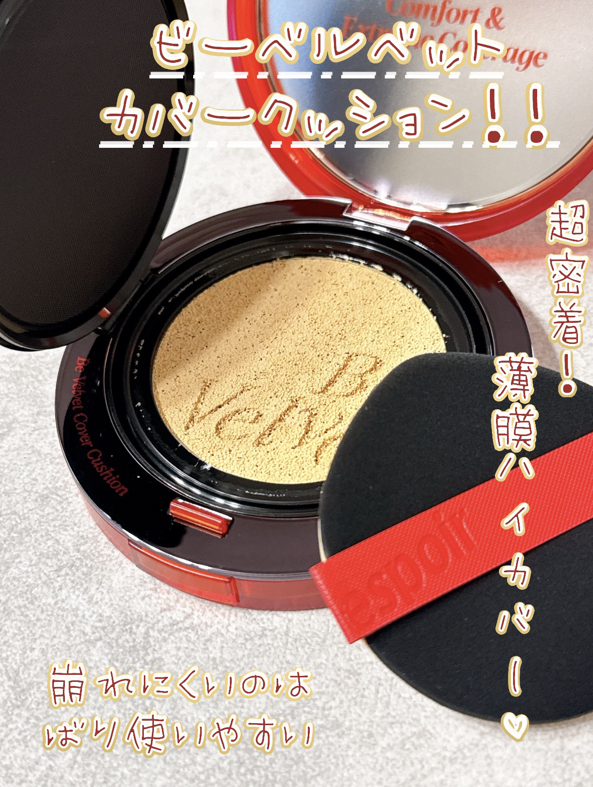 ビーベルベットカバークッション/espoir/クッションファンデーションを使ったクチコミ（1枚目）