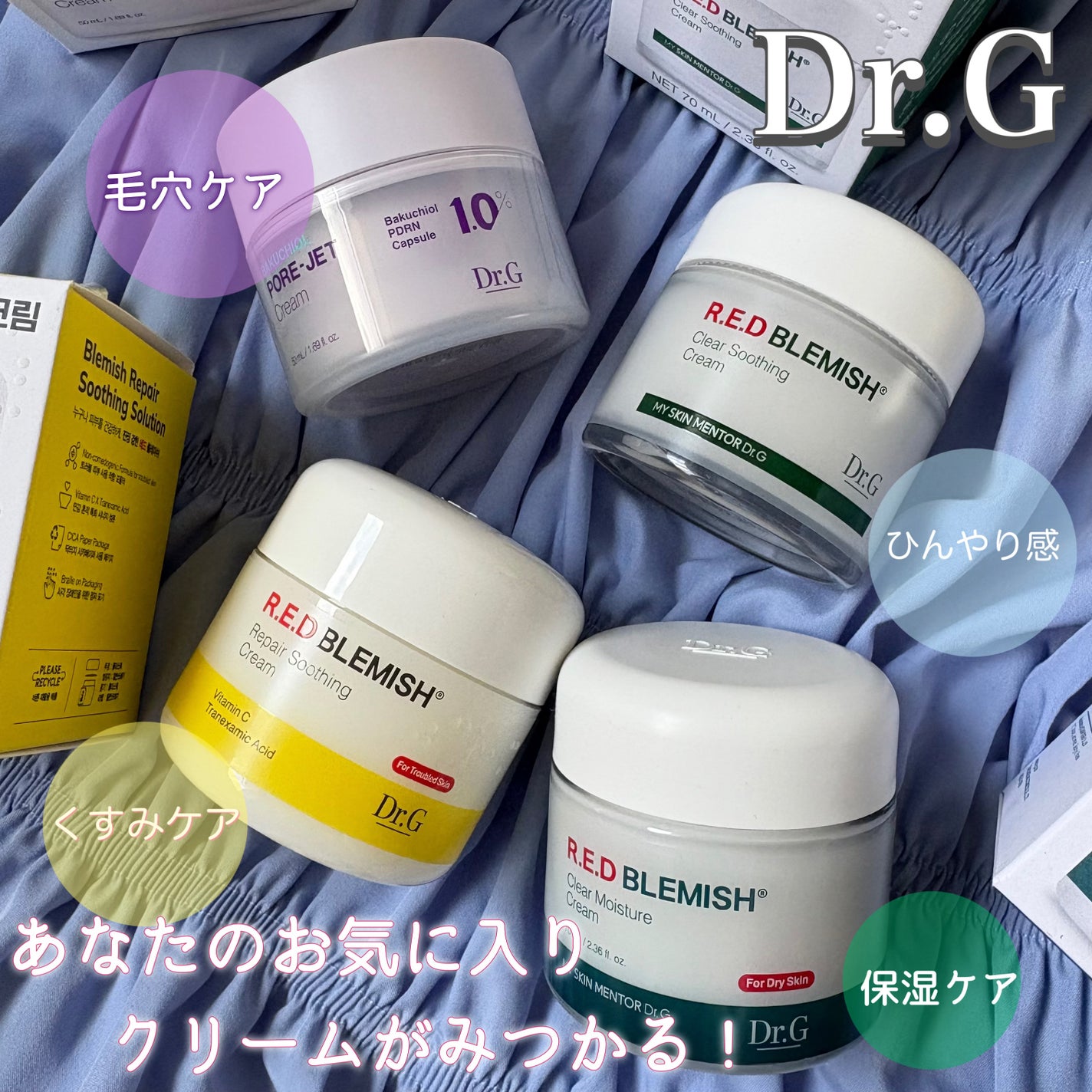 レッドブレミッシュ クリアスージングクリーム/Dr.G/フェイスクリームを使ったクチコミ(1枚目)