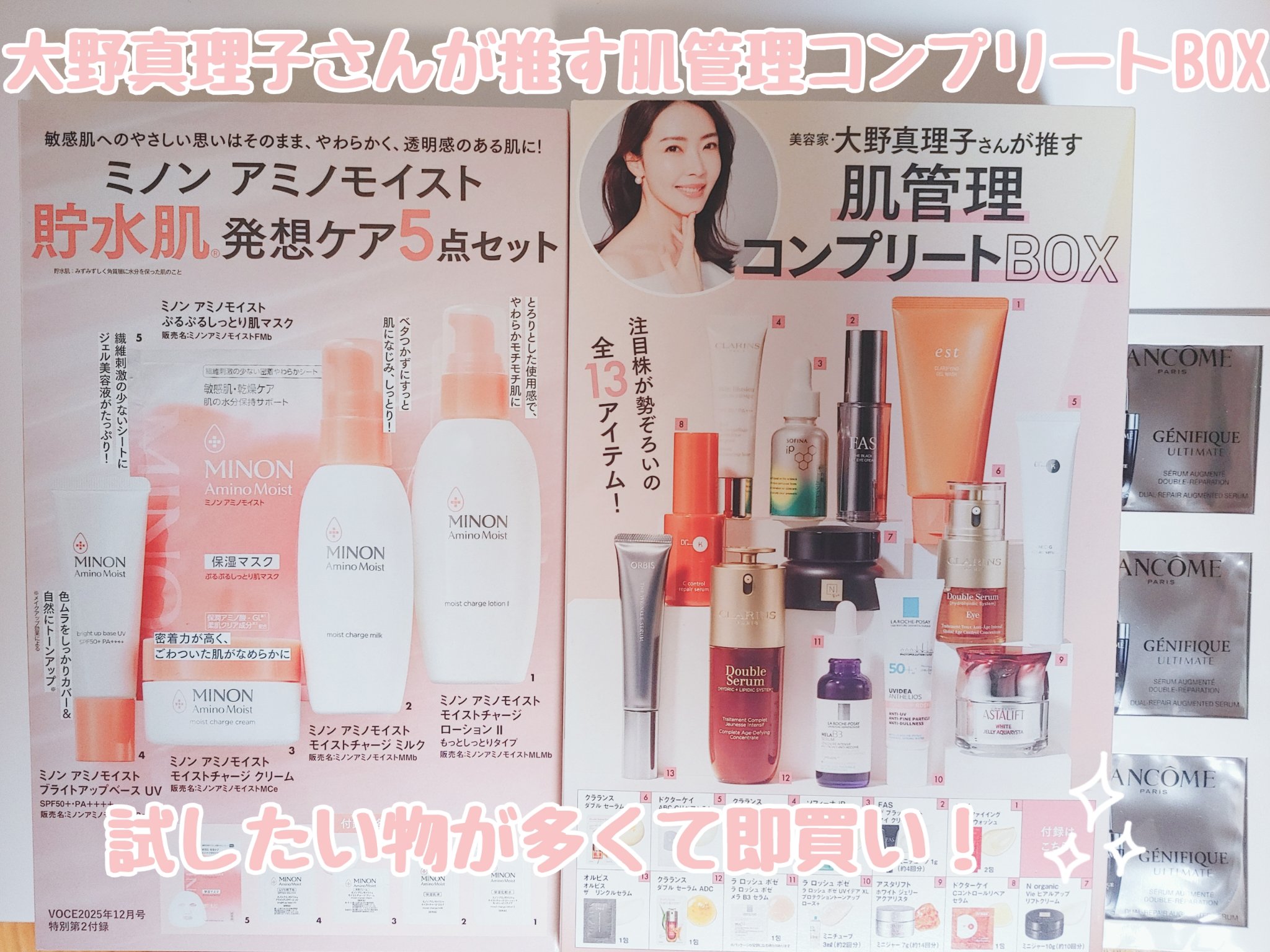 VOCE 2025年12⽉号〈通常版〉/VoCE (ヴォーチェ)/雑誌を使ったクチコミ（2枚目）