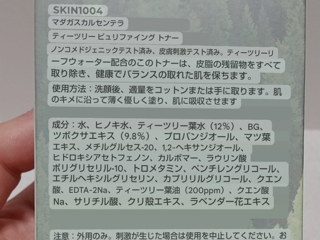 ティーツリカ ピューリーファイン トナー/SKIN1004/化粧水を使ったクチコミ（3枚目）