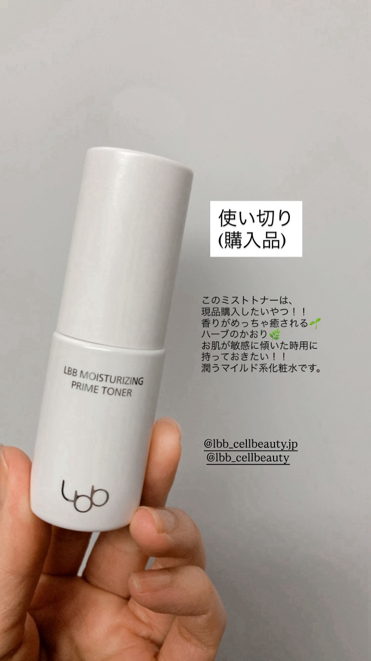 LBB セルラー モイスチャライジング プライム トナー 50ml 韓国スキンケアシリーズ③敏感肌からツヤ肌へ！〜人生トナーLbbと