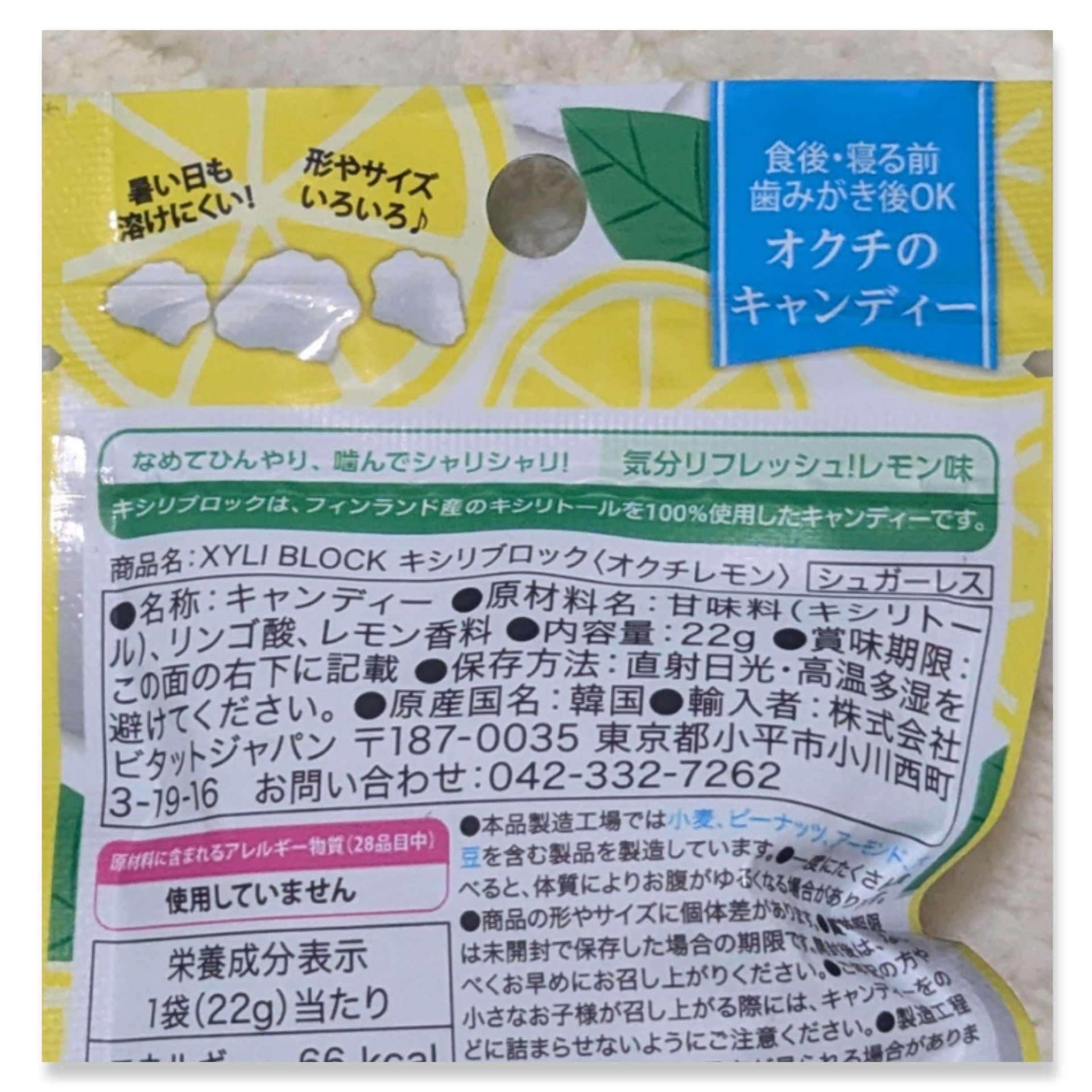 キシリブロック（オクチレモン）/オクチシリーズ/食品を使ったクチコミ（3枚目）