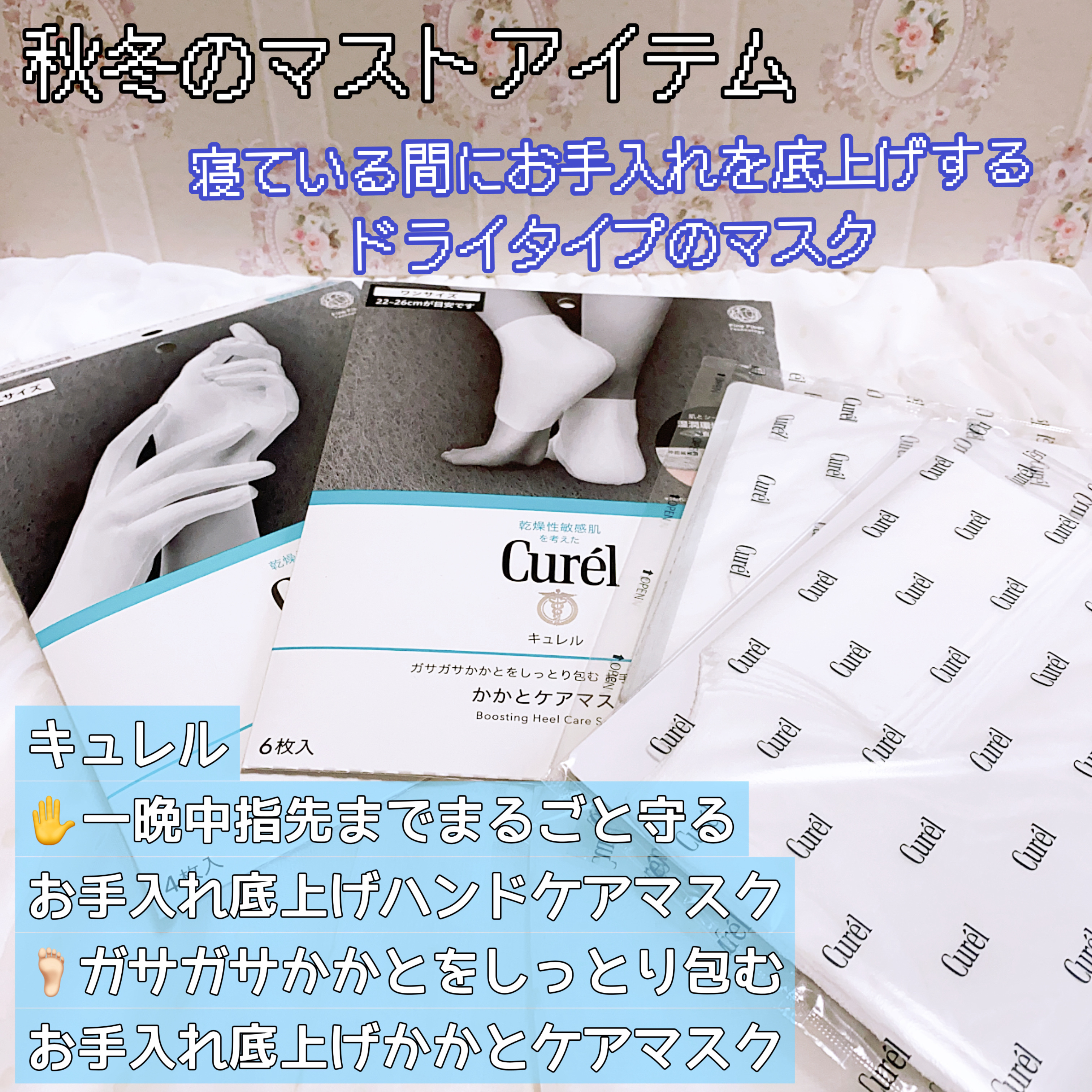 ガサガサかかとをしっとり包む お手入れ底上げ かかとケアマスク/キュレル/レッグ・フットケアを使ったクチコミ（1枚目）