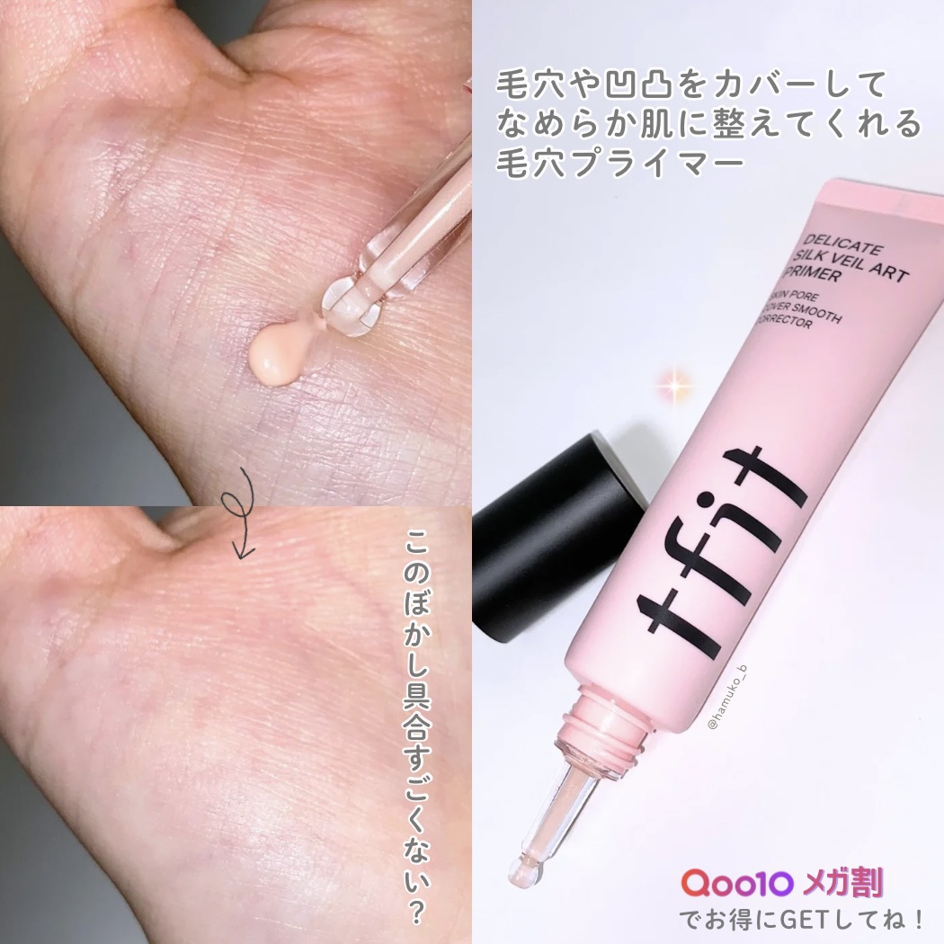 デリケートシルクベールアートプライマー/TFIT/化粧下地を使ったクチコミ（3枚目）
