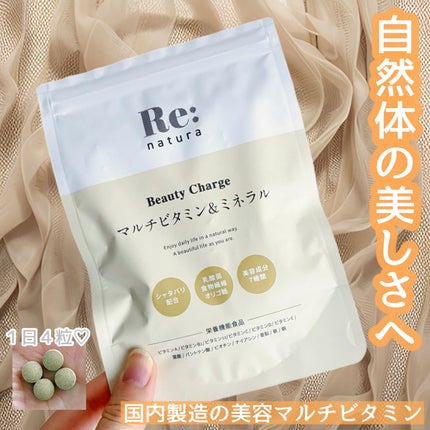 リナチュラ ビューティーチャージ マルチビタミン&ミネラル/Re:natura/美容サプリメントを使ったクチコミ(1枚目)