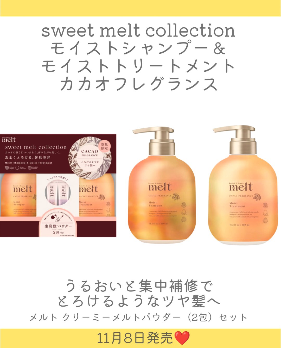 sweet melt collectionメルト　モイストシャンプー ＆ モイストトリートメント カカオフレグランス/melt/市販シャンプーを使ったクチコミ（3枚目）