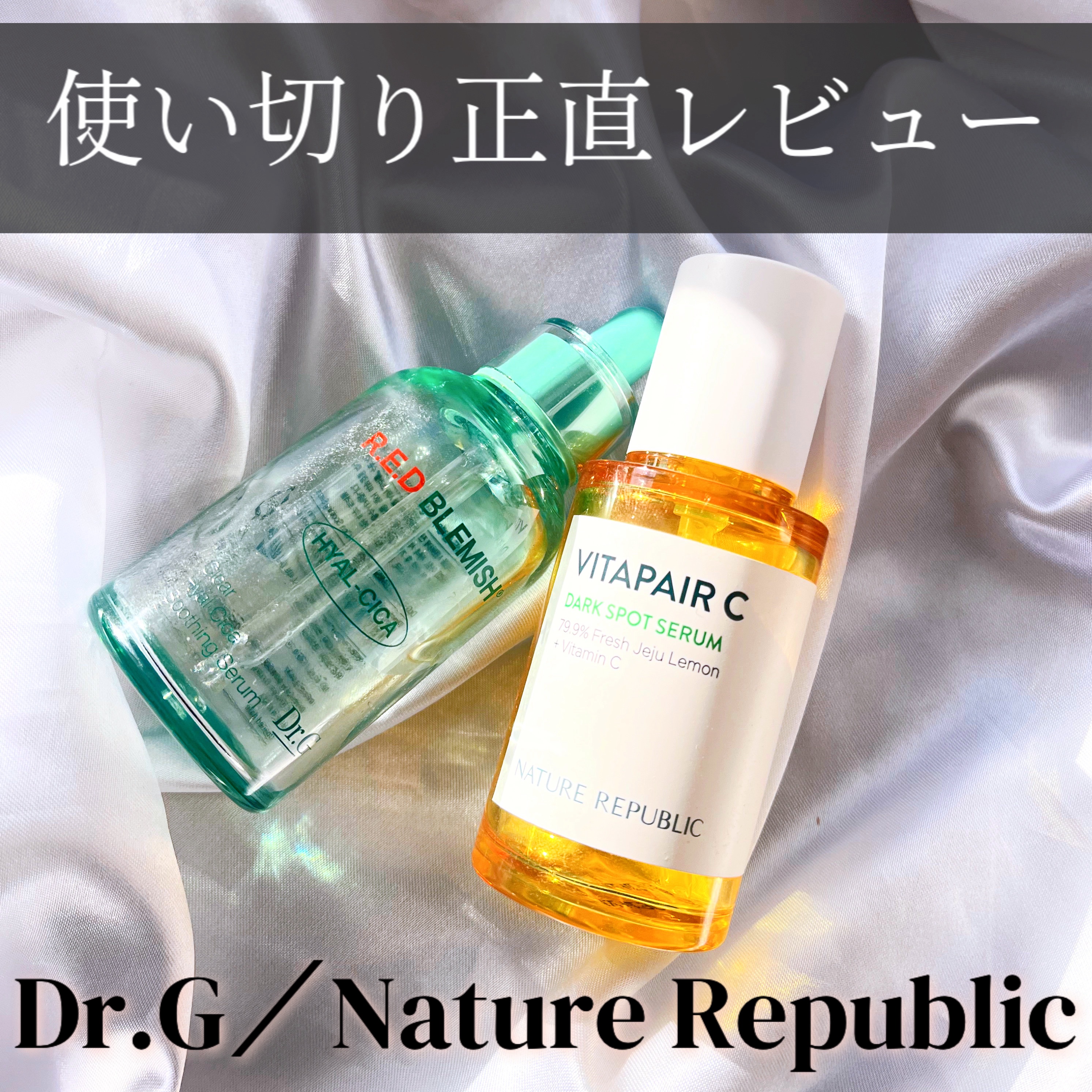 ビタペアC 集中美容液スペシャルセット/ネイチャーリパブリック/美容液を使ったクチコミ（1枚目）