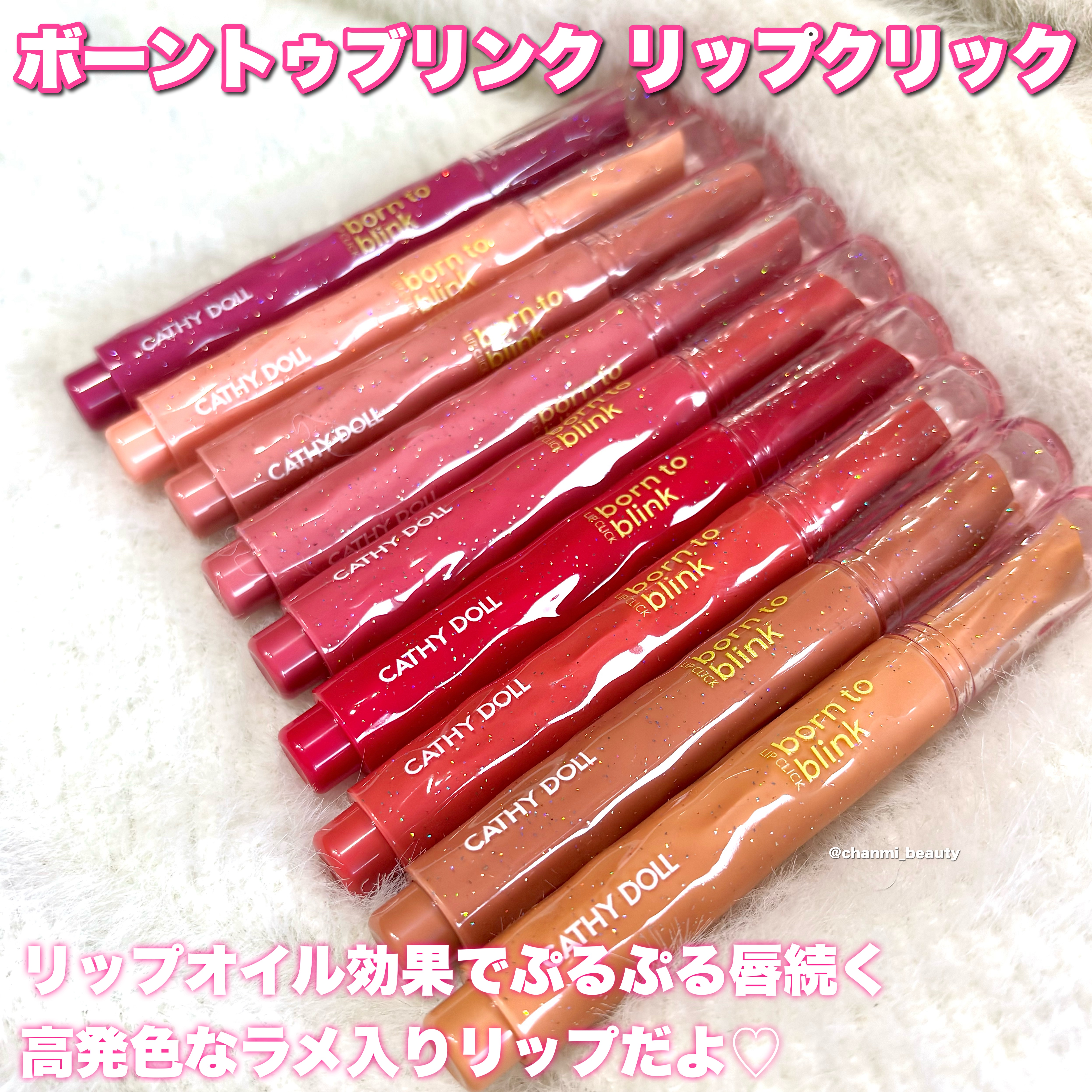 Cathy Doll　ボーントゥブリンク リップクリック/CathyDoll/口紅を使ったクチコミ（2枚目）