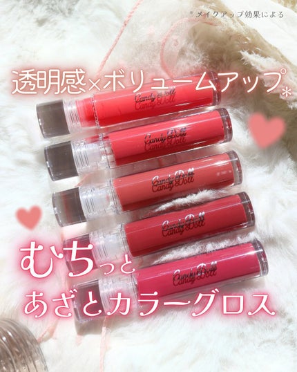 ボリューミングカラーグロス/CandyDoll/リップグロスを使ったクチコミ(1枚目)