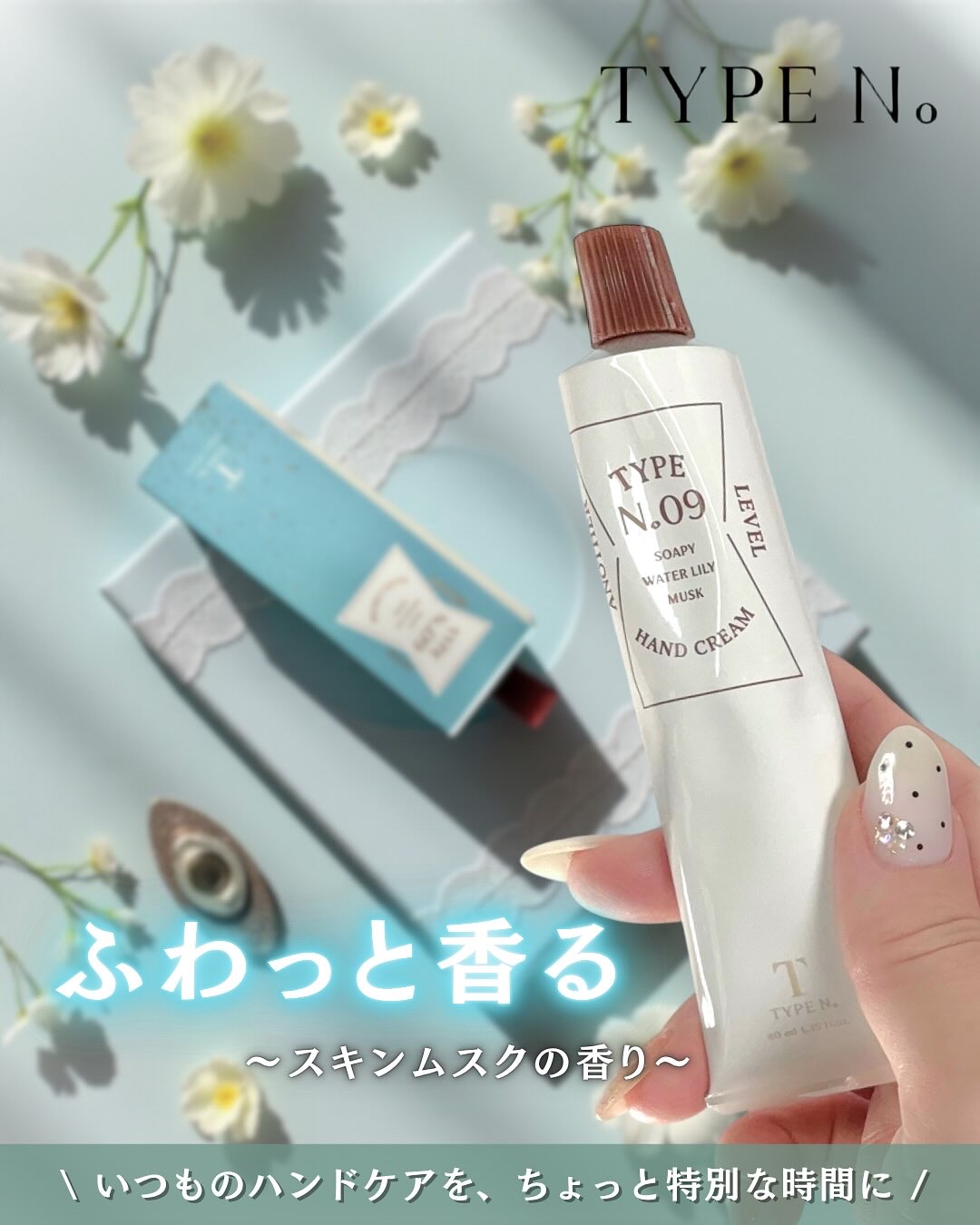 パフュームハンドクリーム /Type No. /ハンドクリームを使ったクチコミ（1枚目）