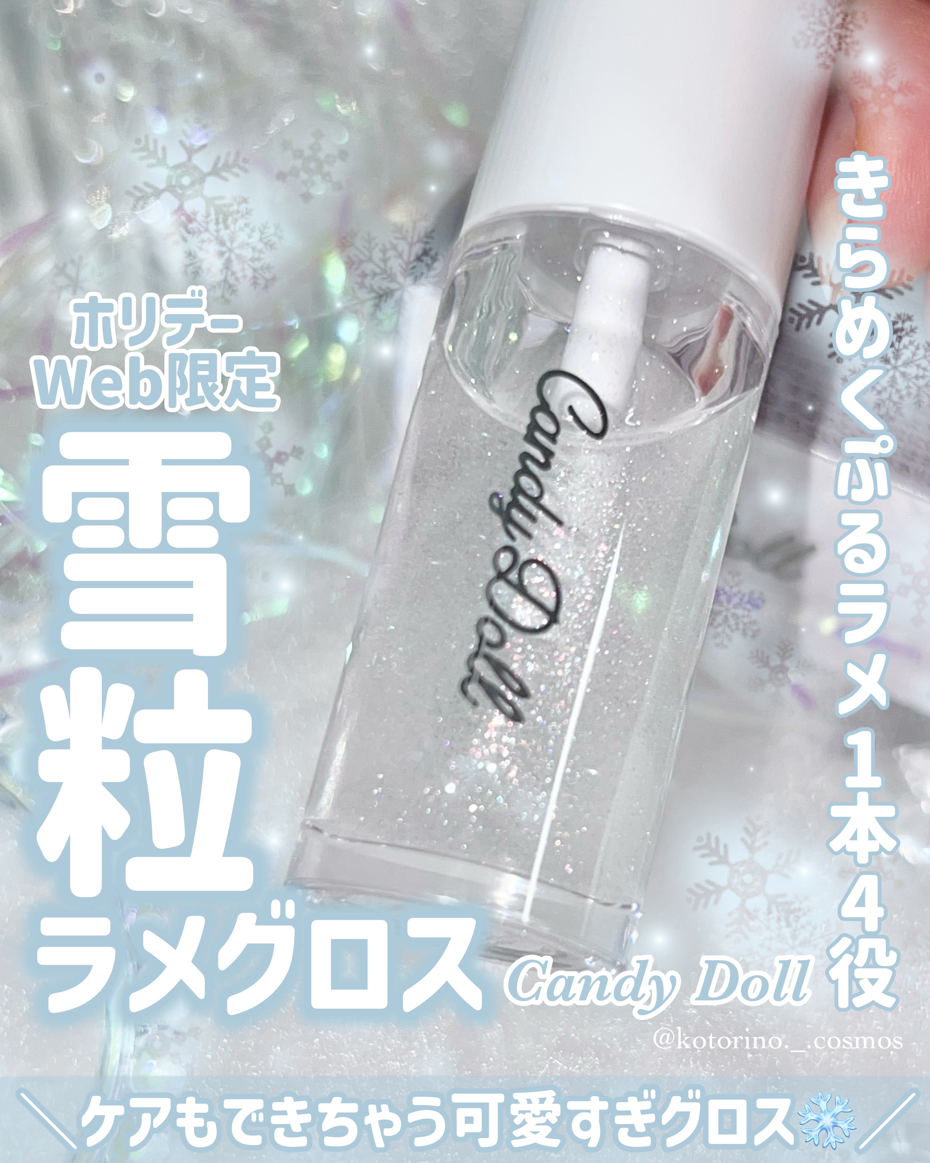 トリートメントケアグロス/CandyDoll/リップグロスを使ったクチコミ（1枚目）