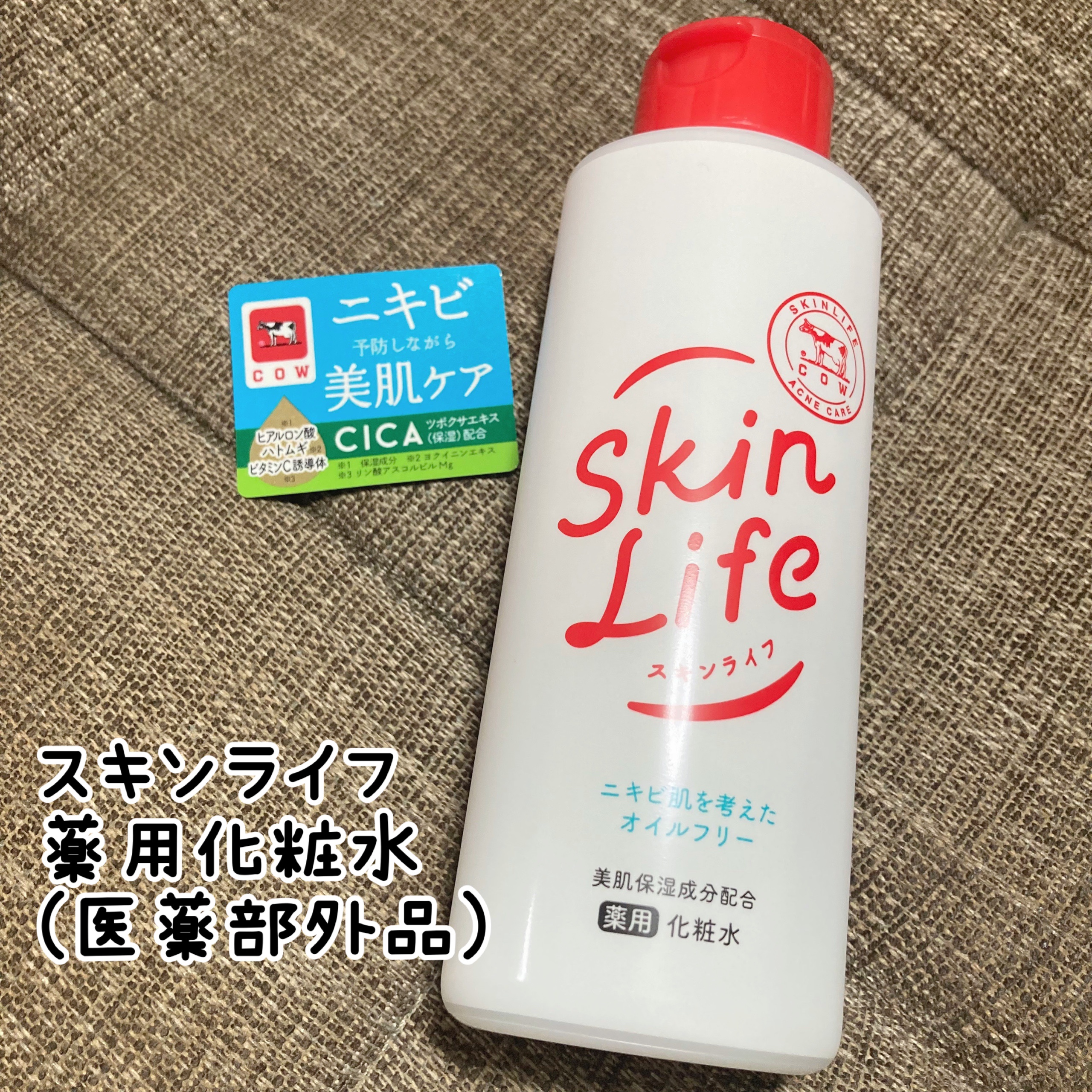 薬用化粧水/スキンライフ/化粧水を使ったクチコミ（1枚目）