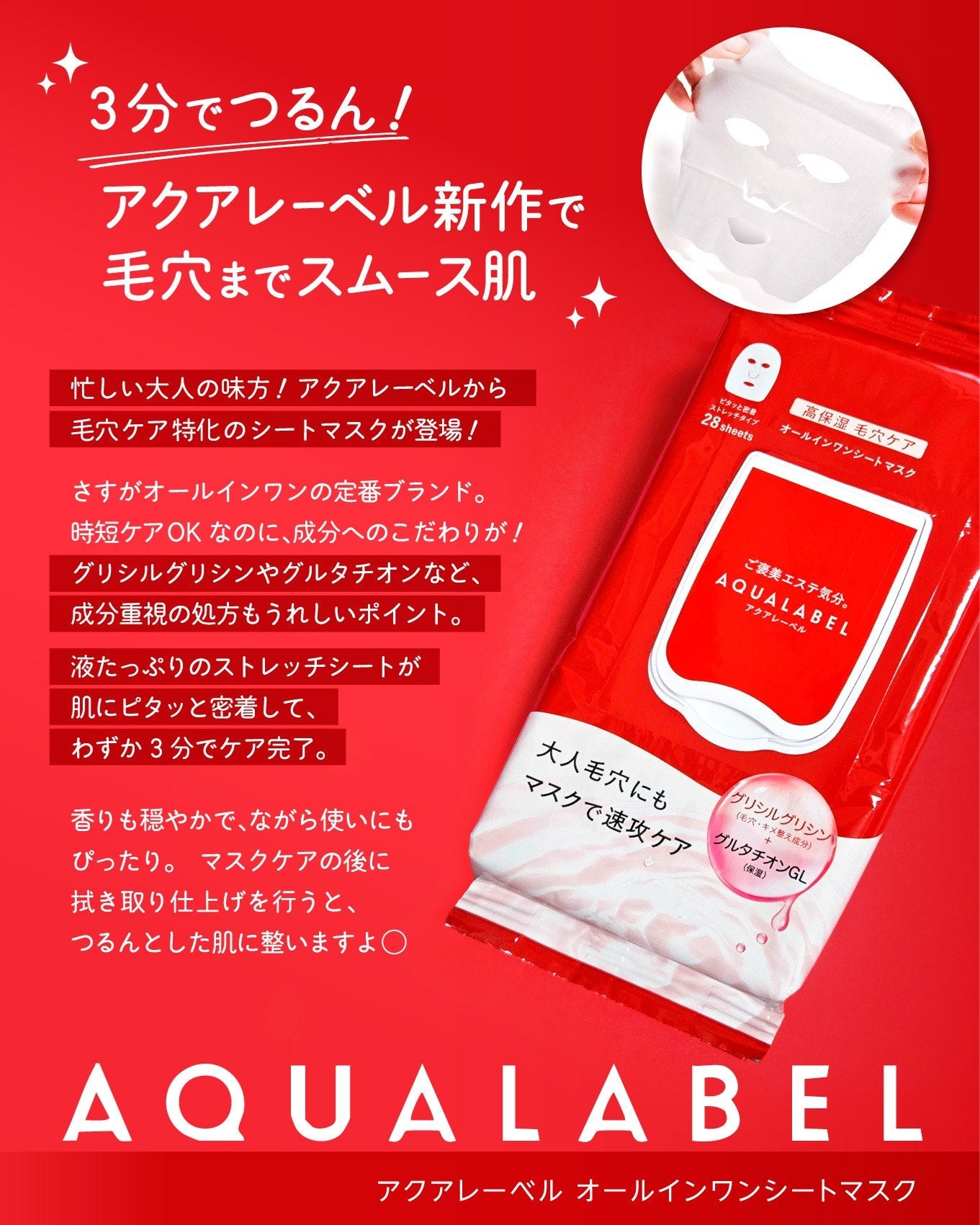 オールインワンシートマスク (モイストスムース)/アクアレーベル/シートマスク・パックを使ったクチコミ(2枚目)