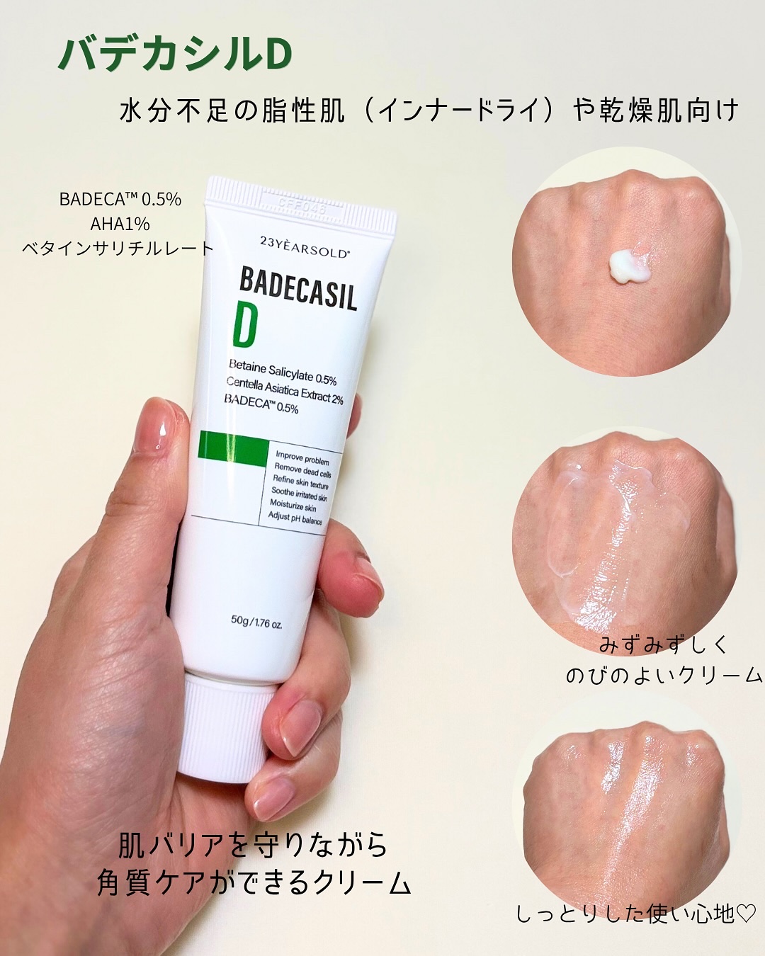 バデカシルDクリーム/23years old/フェイスクリームを使ったクチコミ（3枚目）