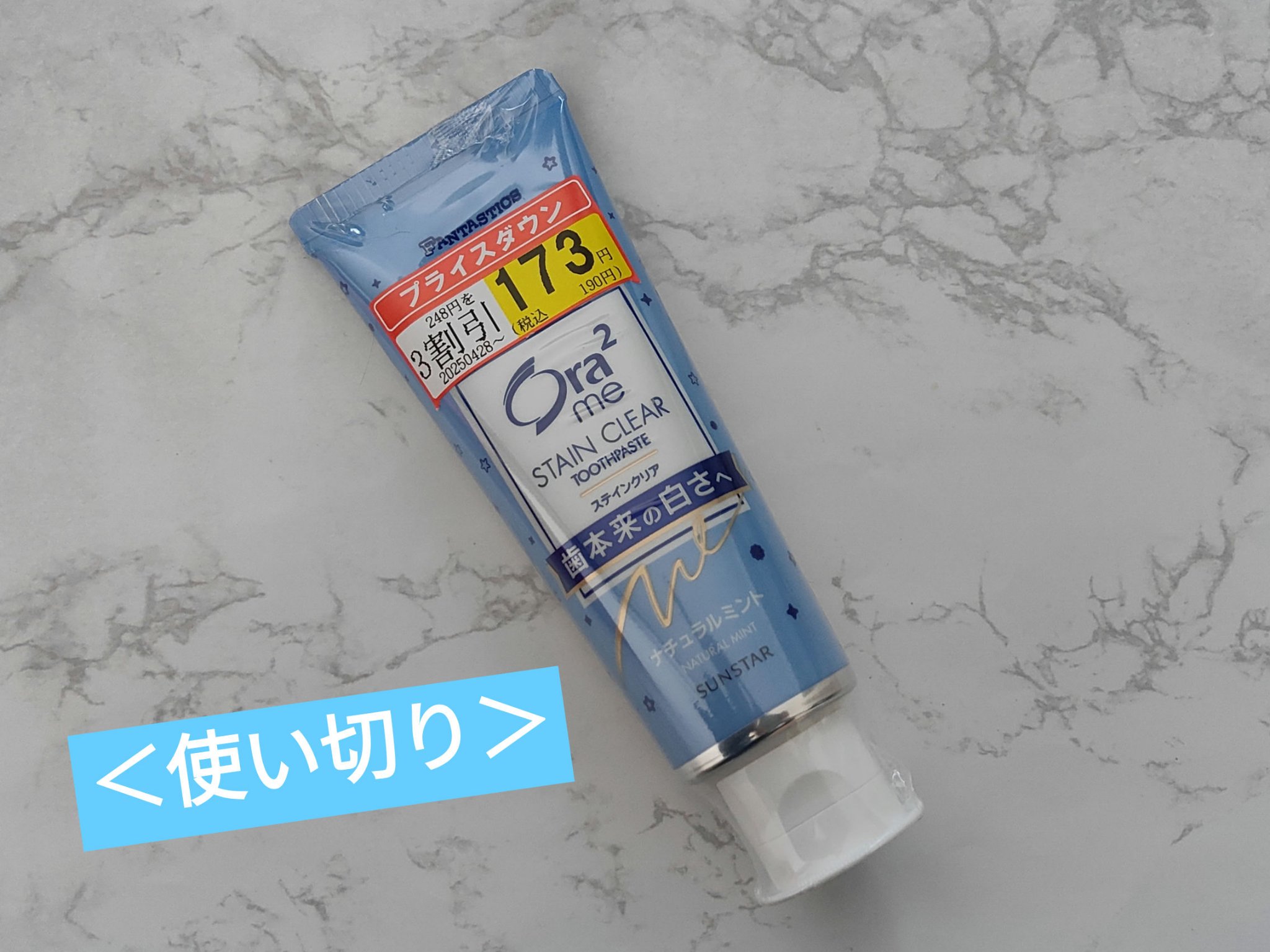 オーラツーミー ステインクリア ペースト ナチュラルミント/オーラツー/歯磨き粉を使ったクチコミ（1枚目）