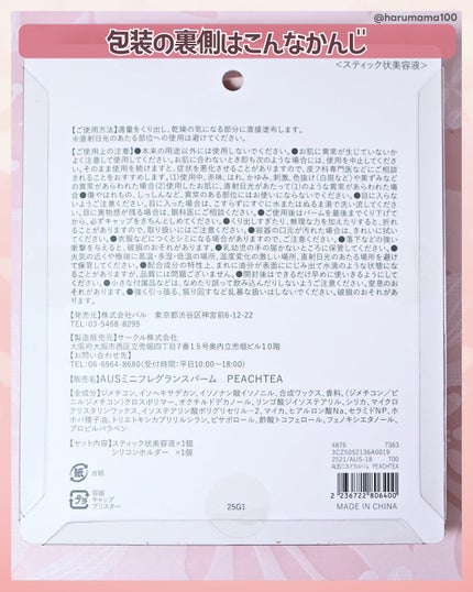 ミニフレグランスバーム/and us/練り香水を使ったクチコミ(6枚目)