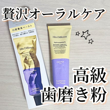 ヒッツディファレント トゥースペースト フォー プラーク/Hits Different/歯磨き粉を使ったクチコミ(1枚目)