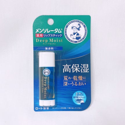 ディープモイスト 無香料/メンソレータム/リップクリームを使ったクチコミ(4枚目)