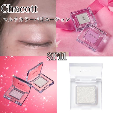 マルチカラーバリエーション スパークル/チャコット・コスメティクス/単色アイシャドウを使ったクチコミ(1枚目)