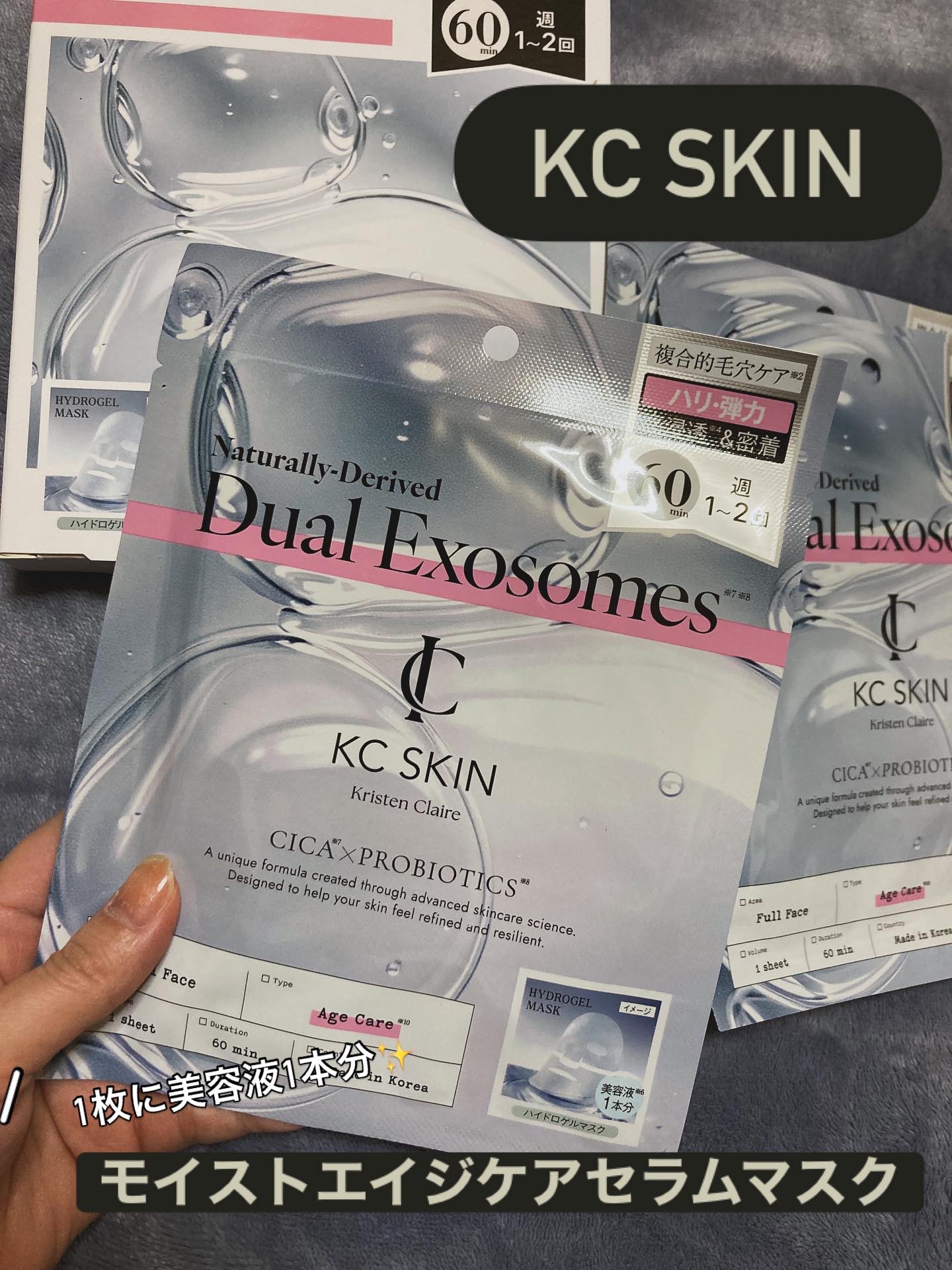 KC SKIN モイストエイジケアセラムマスク/KC SKIN – Kristen Claire/シートマスク・パックを使ったクチコミ（1枚目）