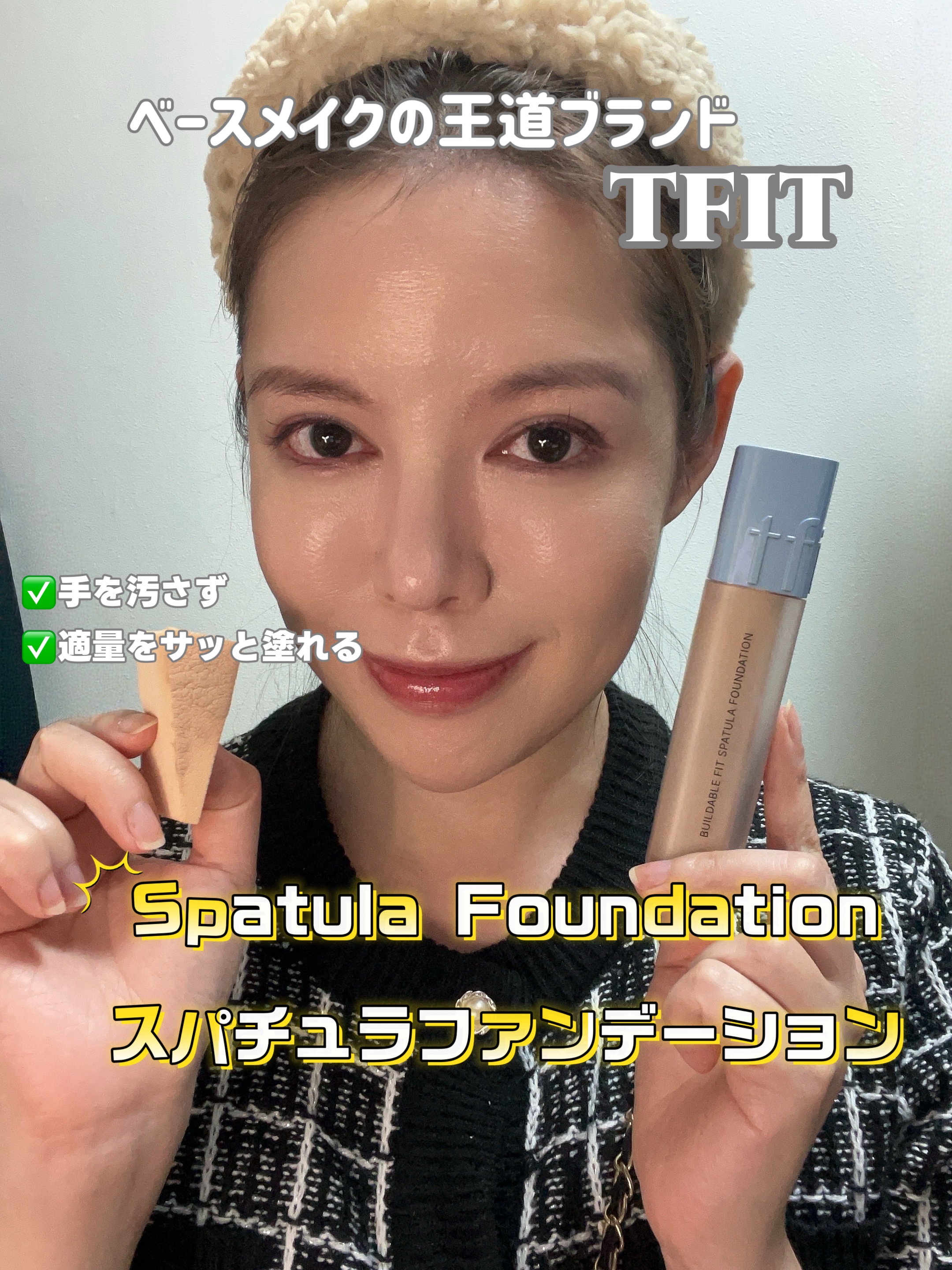 ビルダブルフィットスパチュラファンデーション/TFIT/ファンデーションを使ったクチコミ（1枚目）