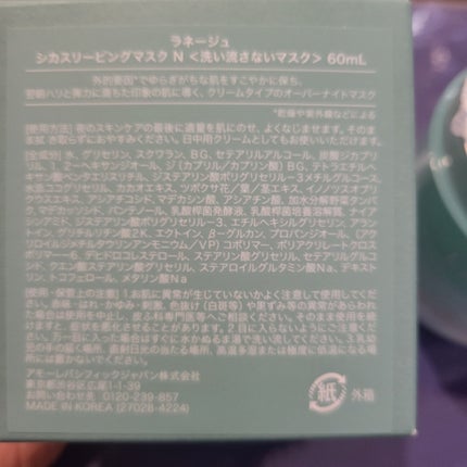 ã·ã«ã¹ãªãŒãã³ã°ãã¹ã¯ N/LANEIGE/ãã§ã€ã¹ã¯ãªãŒã ã䜿ã£ãã¯ãã³ãïŒ2æç®ïŒ