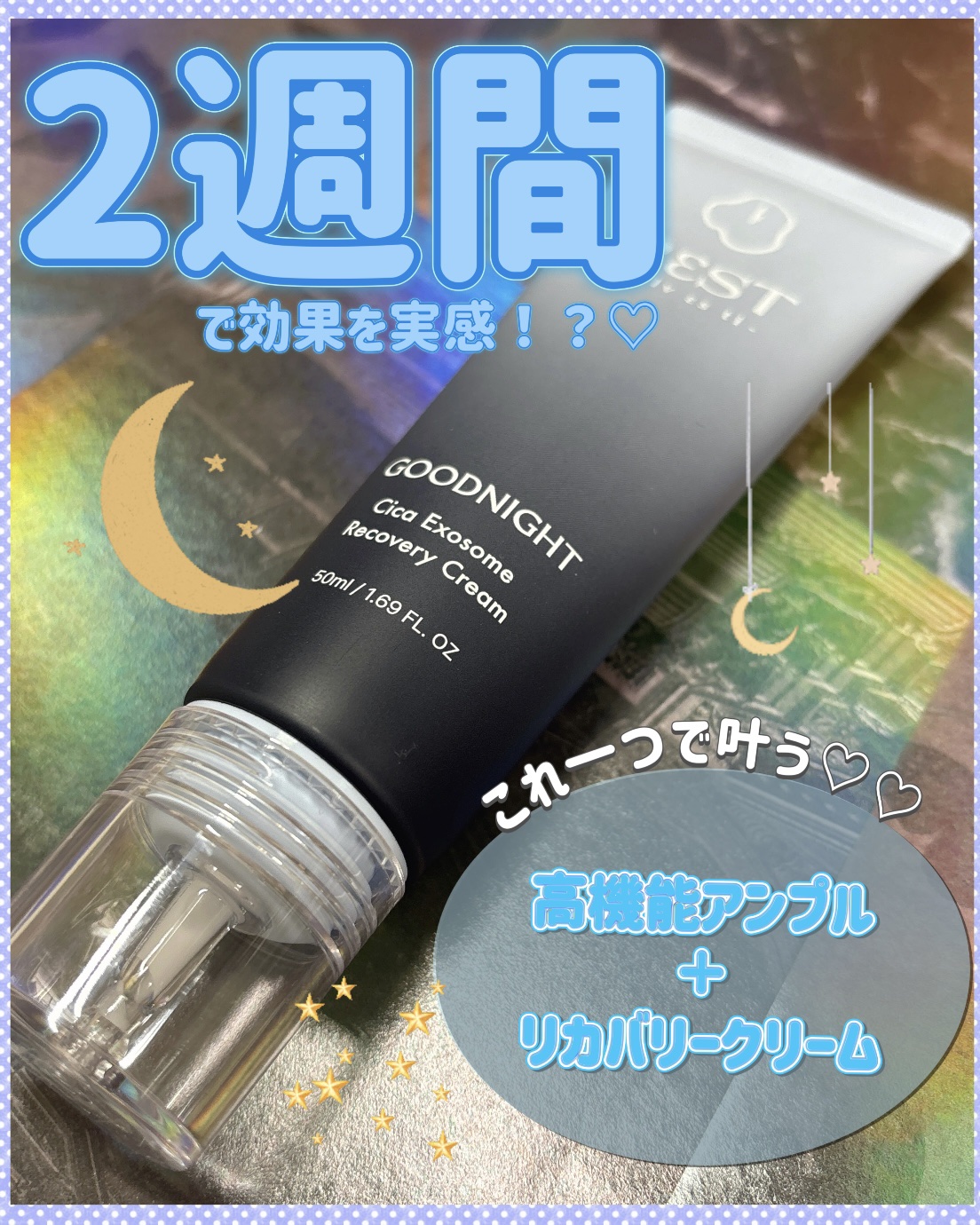 グッドナイト シカエクソソームリカバリーアンプルクリーム/12EST/フェイスクリームを使ったクチコミ（1枚目）