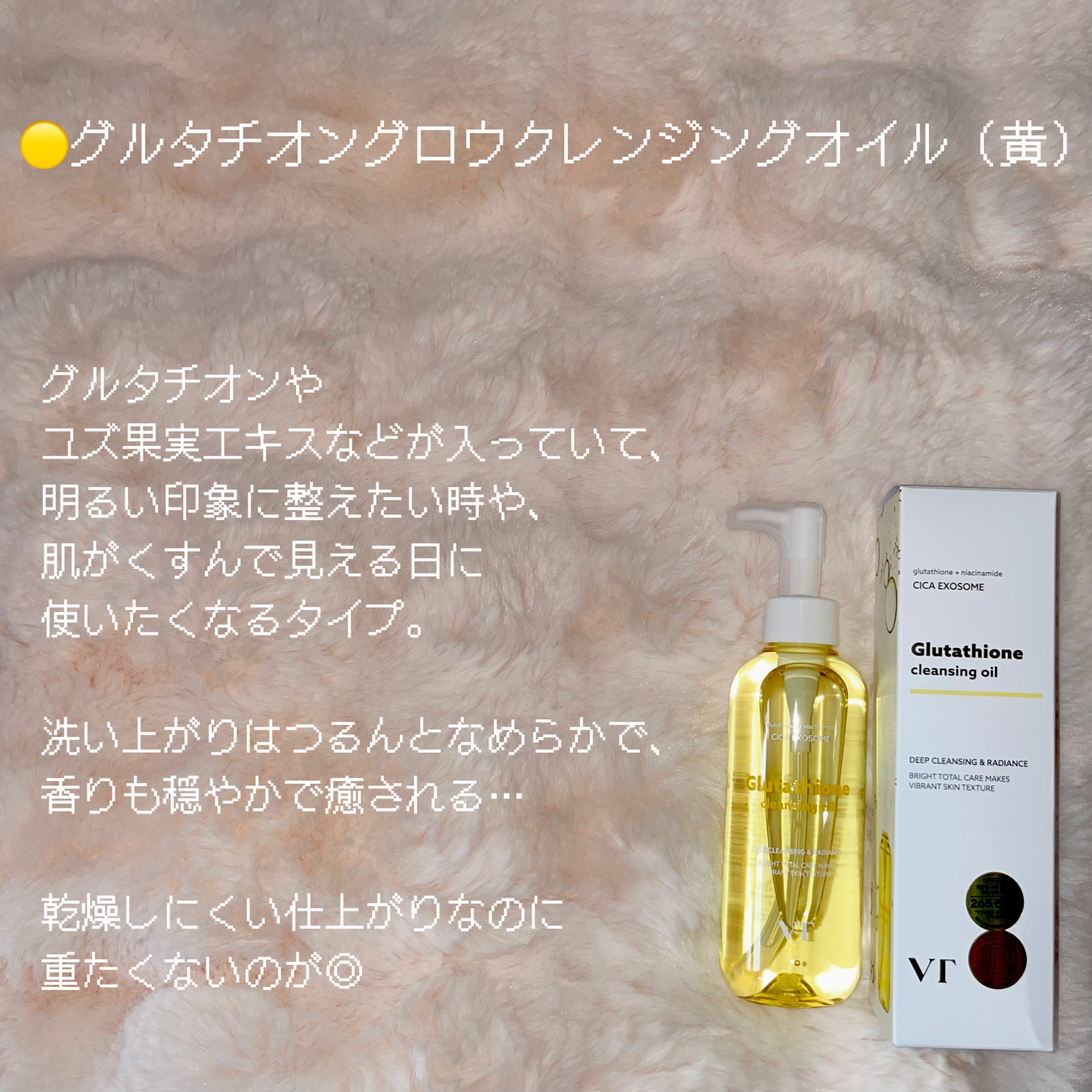 グルタチオングロウ クレンジングオイル/VT/オイルクレンジングを使ったクチコミ（3枚目）