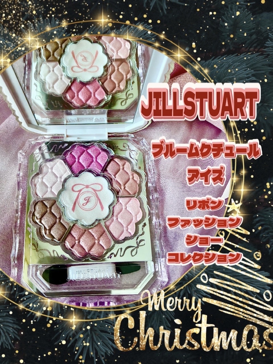 ジルスチュアート　リボンファッションショー コレクション/JILL STUART/メイクアップキットを使ったクチコミ（1枚目）