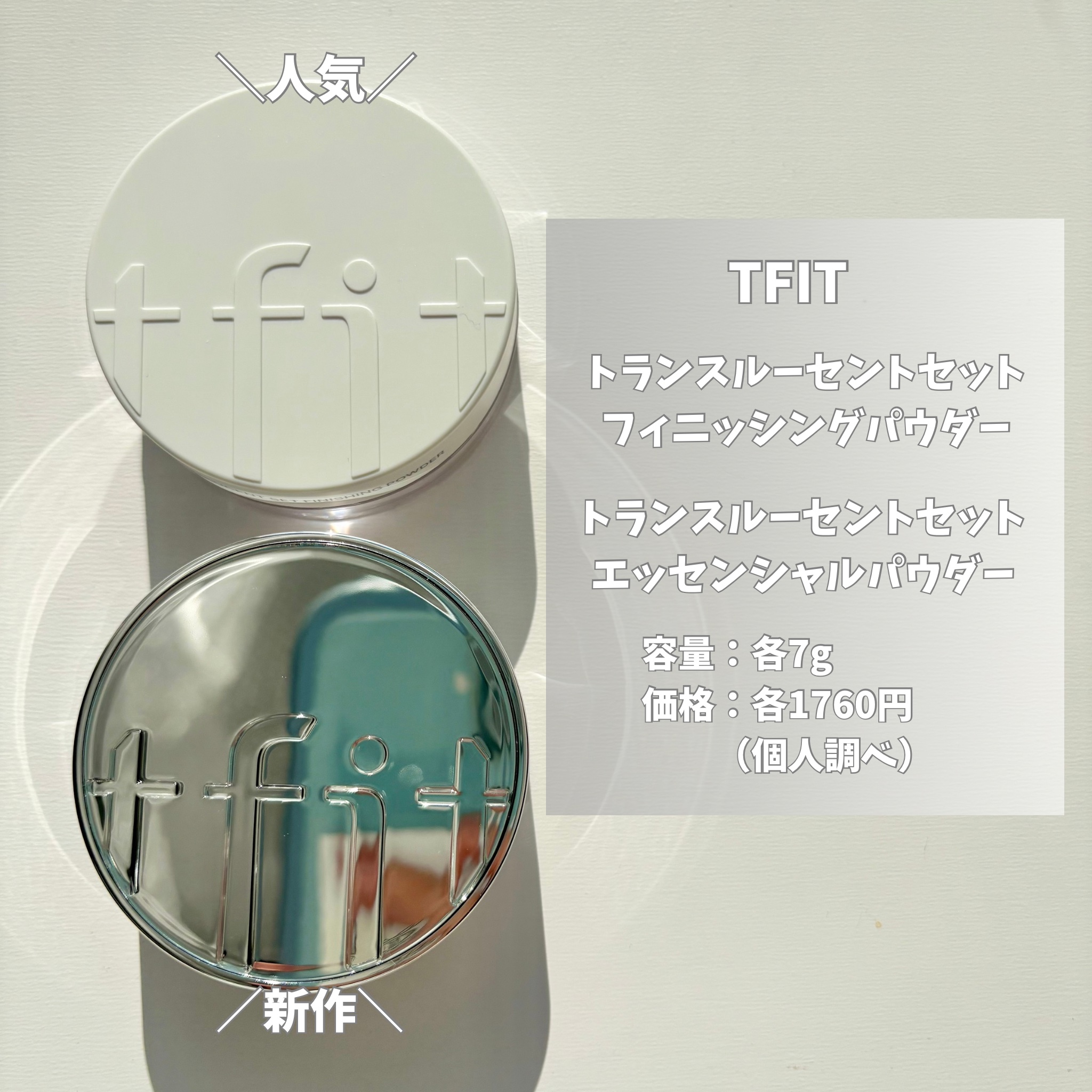 トランスルーセントセットフィニッシングパウダー/TFIT/ルースパウダーを使ったクチコミ（2枚目）