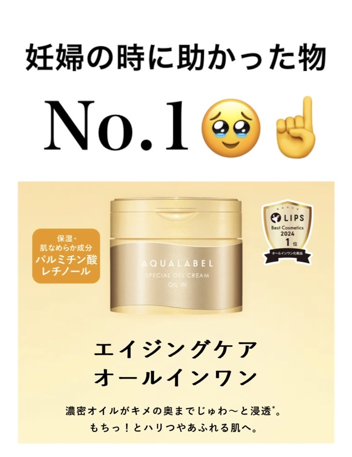 つわりの最中で生きてるだけでしんどかった時、
お風呂入るだけでも、洗顔するだけでも
しんどかった時、
化粧水、美容液、乳液なんて
やってる場合じゃなかった。
その時に助けてくれたのがコレ。まじで。

体調が悪過ぎて寝ててもしんどいのに、
顔