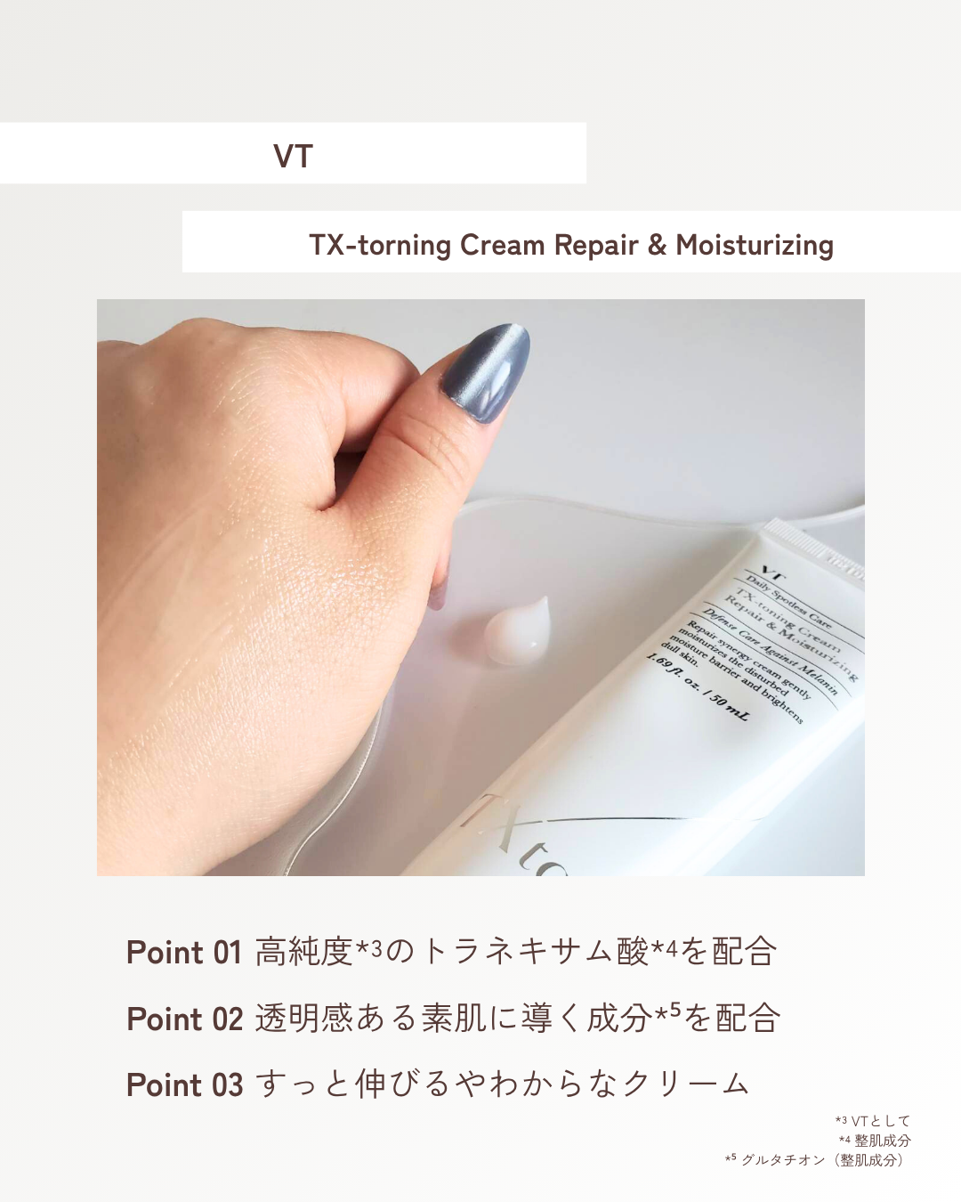 TXトーニングクリーム/VT/フェイスクリームを使ったクチコミ（3枚目）
