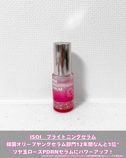 ブライトニングセラム /ISOI/美容液を使ったクチコミ(2枚目)